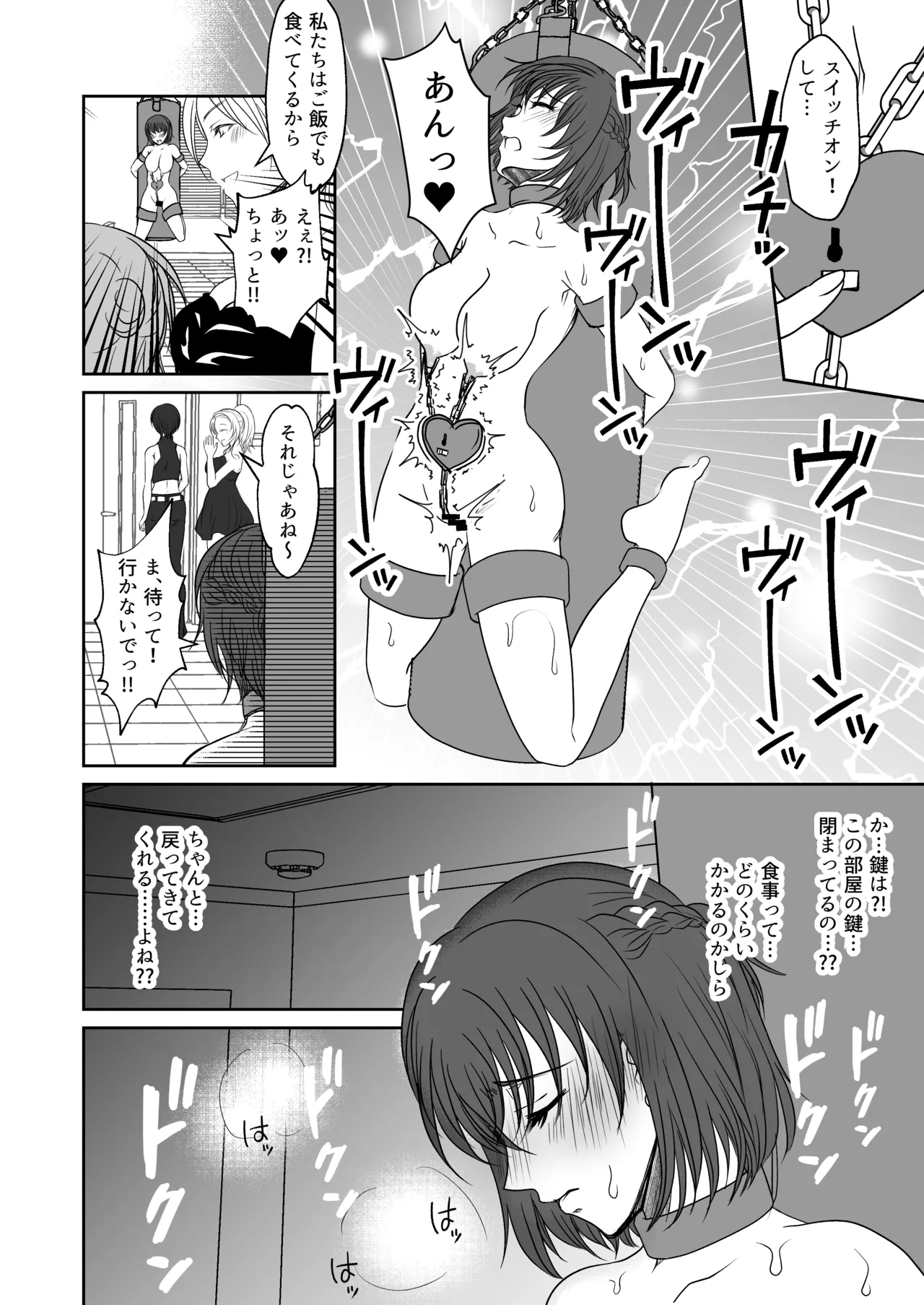アイドルユニットの仲間に嫉妬された私2 page 9 full
