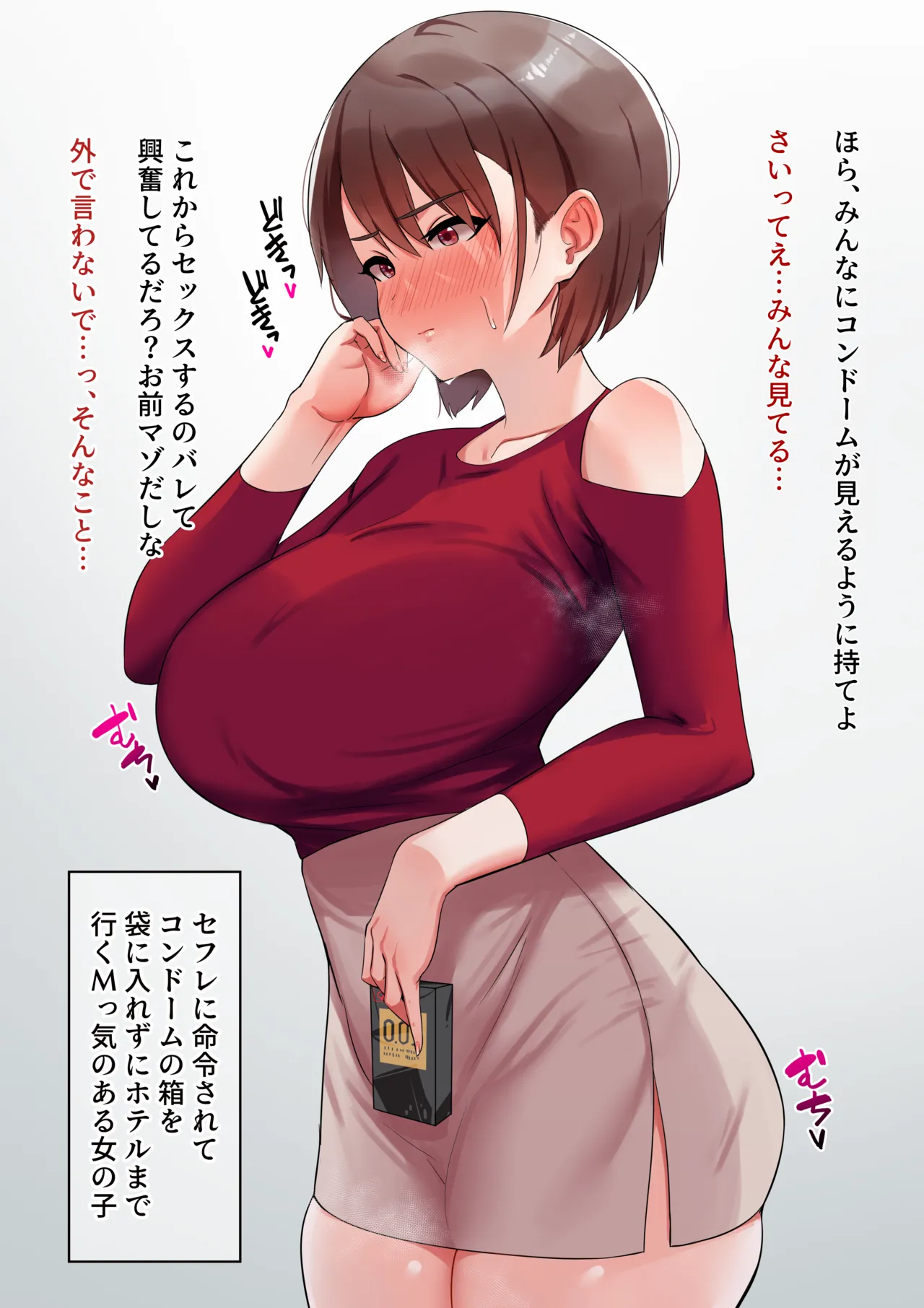 ゴムの箱持たせられてる子 page 1 full