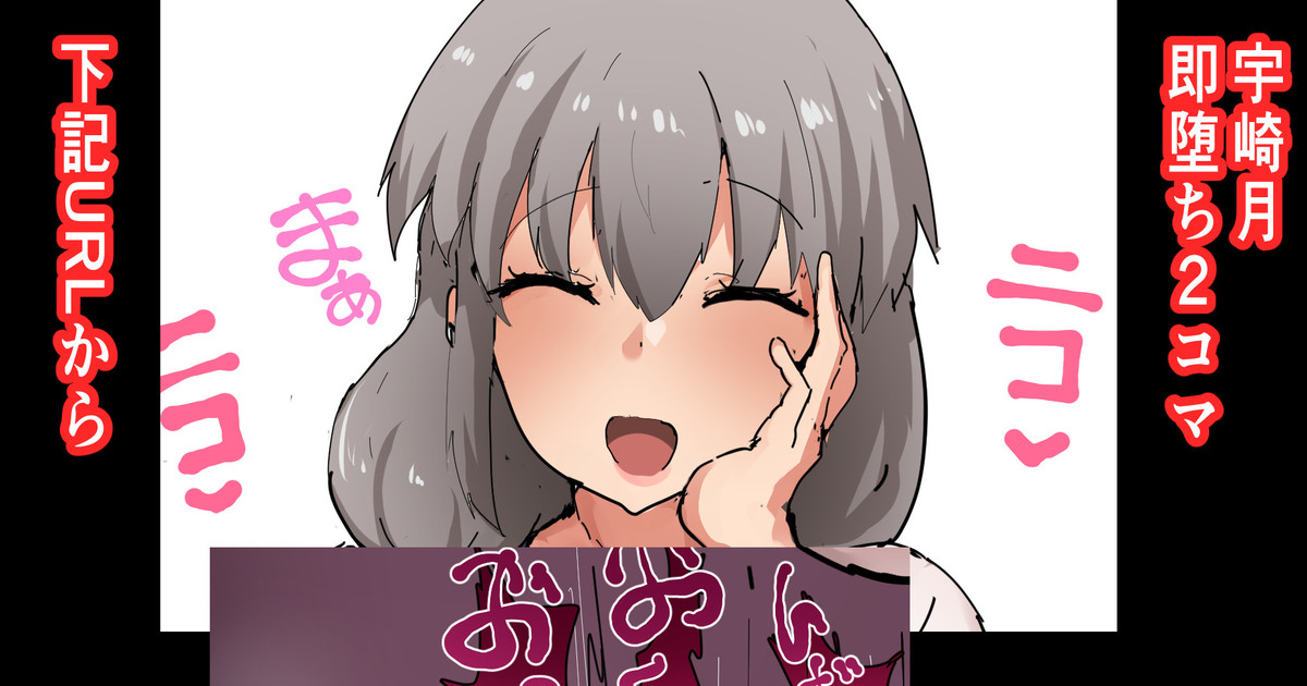 宇崎月即堕ち2コマ （セリフなし、あり、黒ギャル下品台詞差分） page 1 full