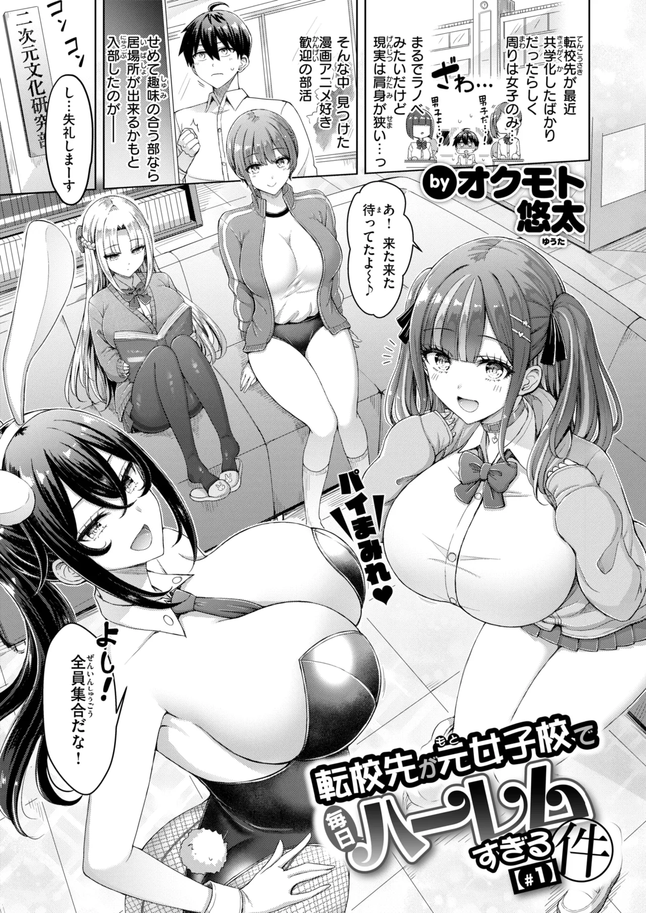 Tenko-saki ga moto joshi-ko de mainichi haremu sugiru ken #1-4 page 1 full