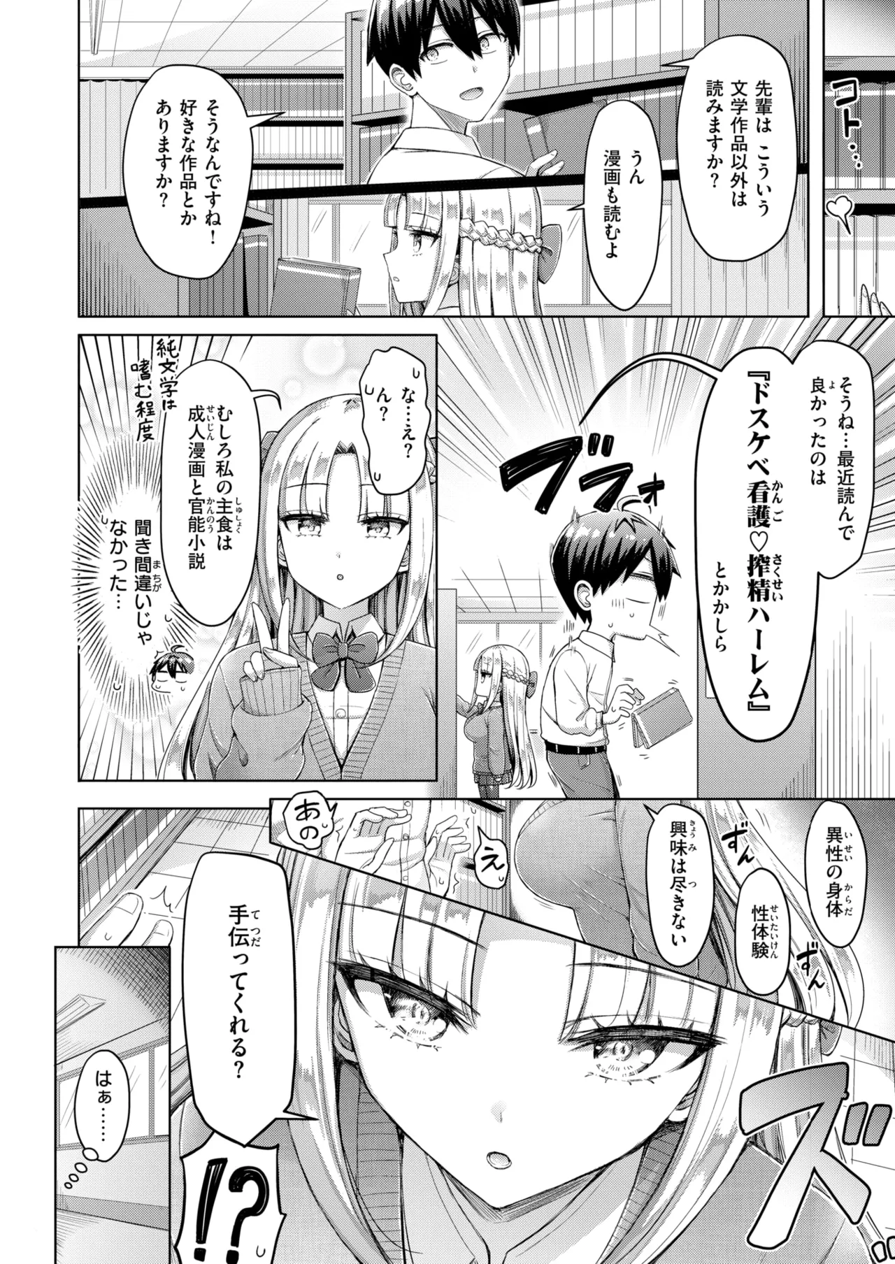 Tenko-saki ga moto joshi-ko de mainichi haremu sugiru ken #1-4 page 6 full