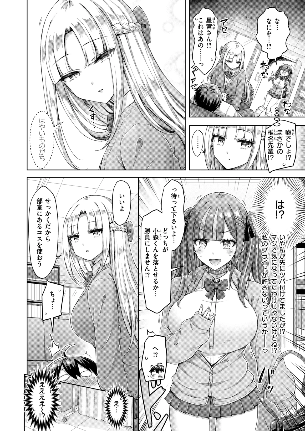 Tenko-saki ga moto joshi-ko de mainichi haremu sugiru ken #1-4 page 8 full