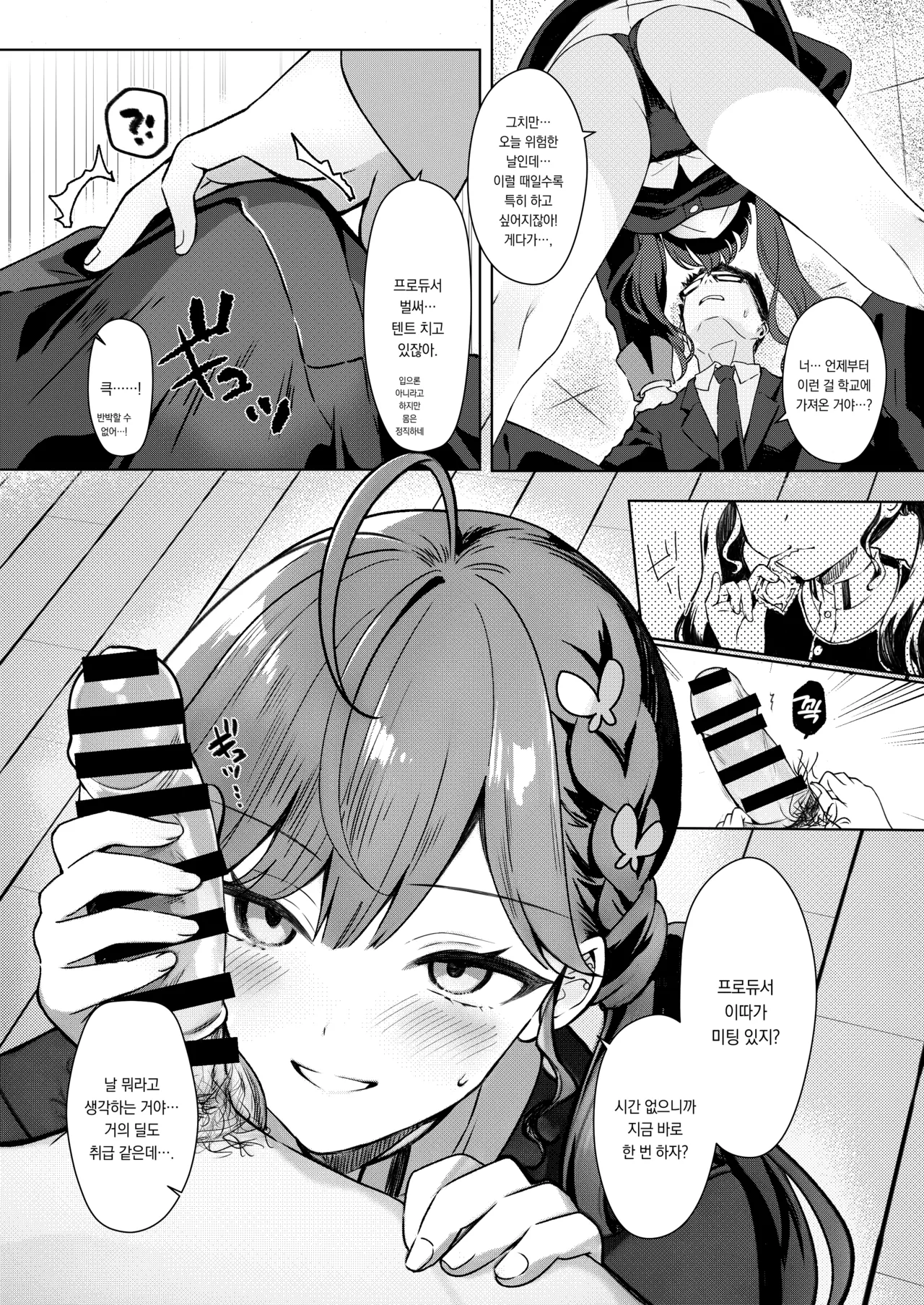 Rinha no Shinaido ga MAX yori Agatta Ken ni Tsuite | 린하의 호감도가 MAX를 넘어선 건에 대하여 page 5 full