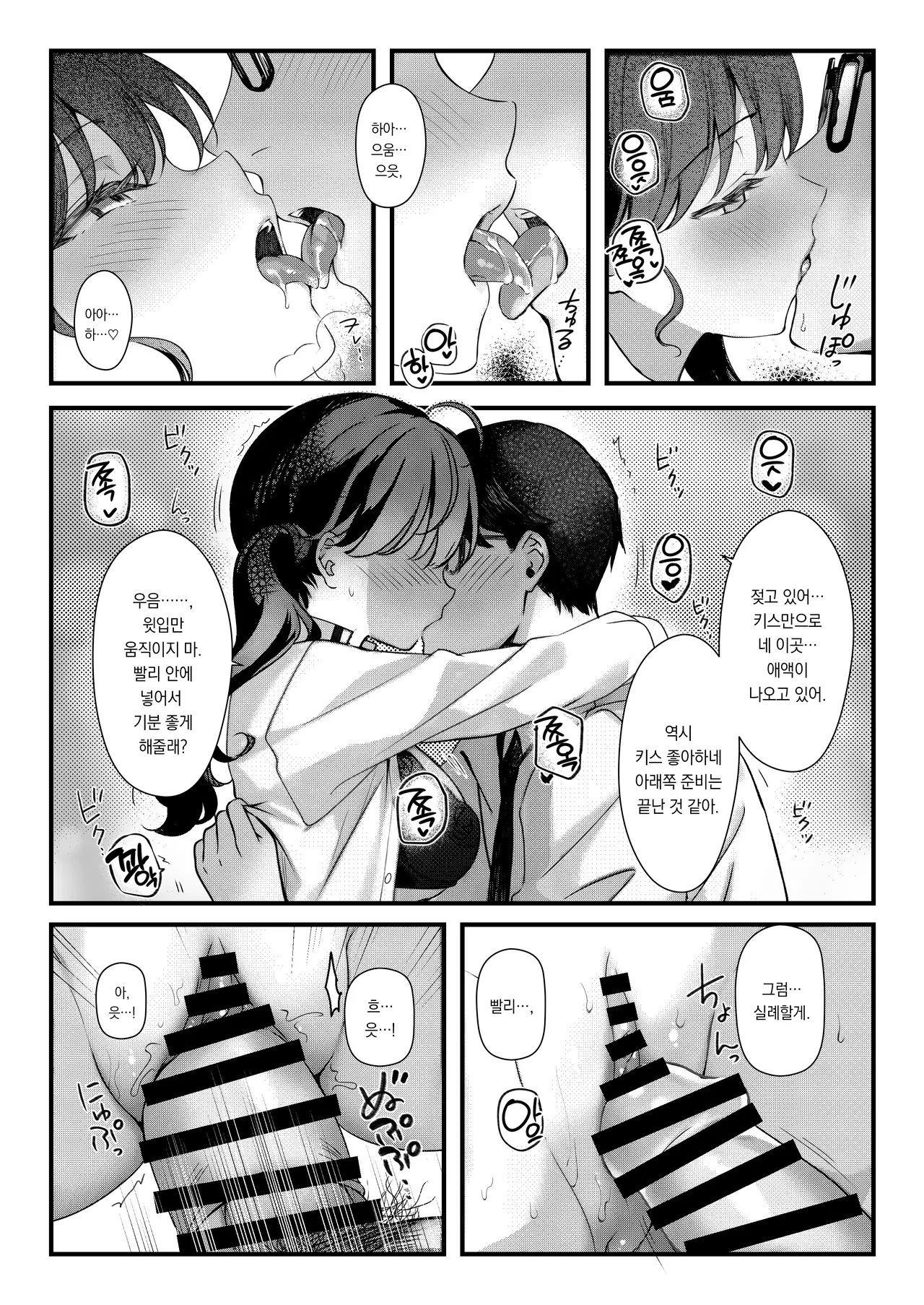 Rinha no Shinaido ga MAX yori Agatta Ken ni Tsuite | 린하의 호감도가 MAX를 넘어선 건에 대하여 page 8 full
