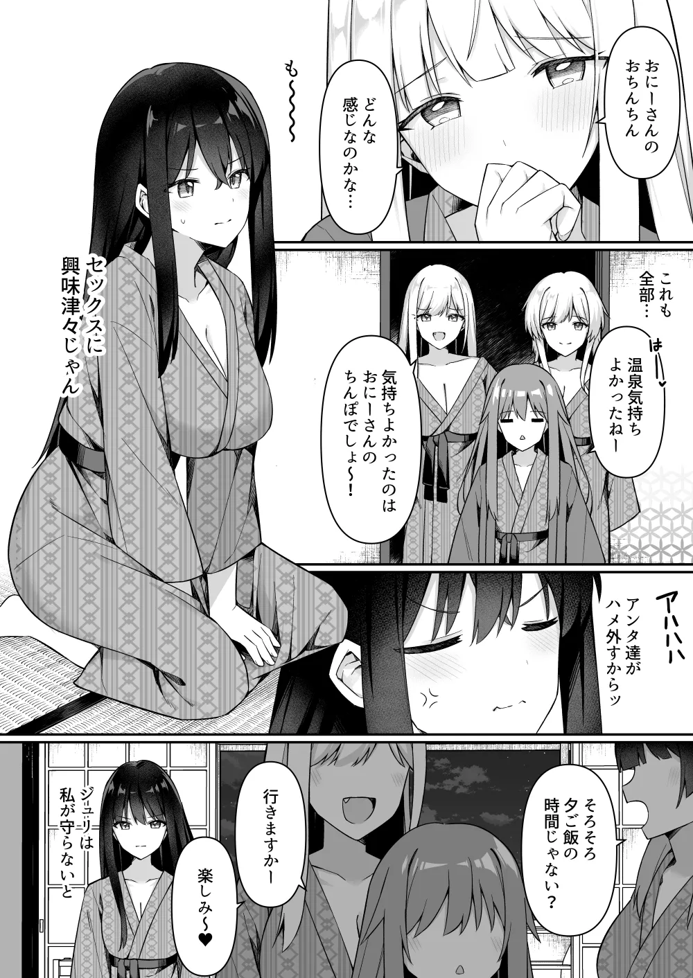 Shuugaku Ryokou de Onsen Ryokan ni Kita Gal, Nakai no Dekachinpo de Wakarase Zecchou 3 page 5 full