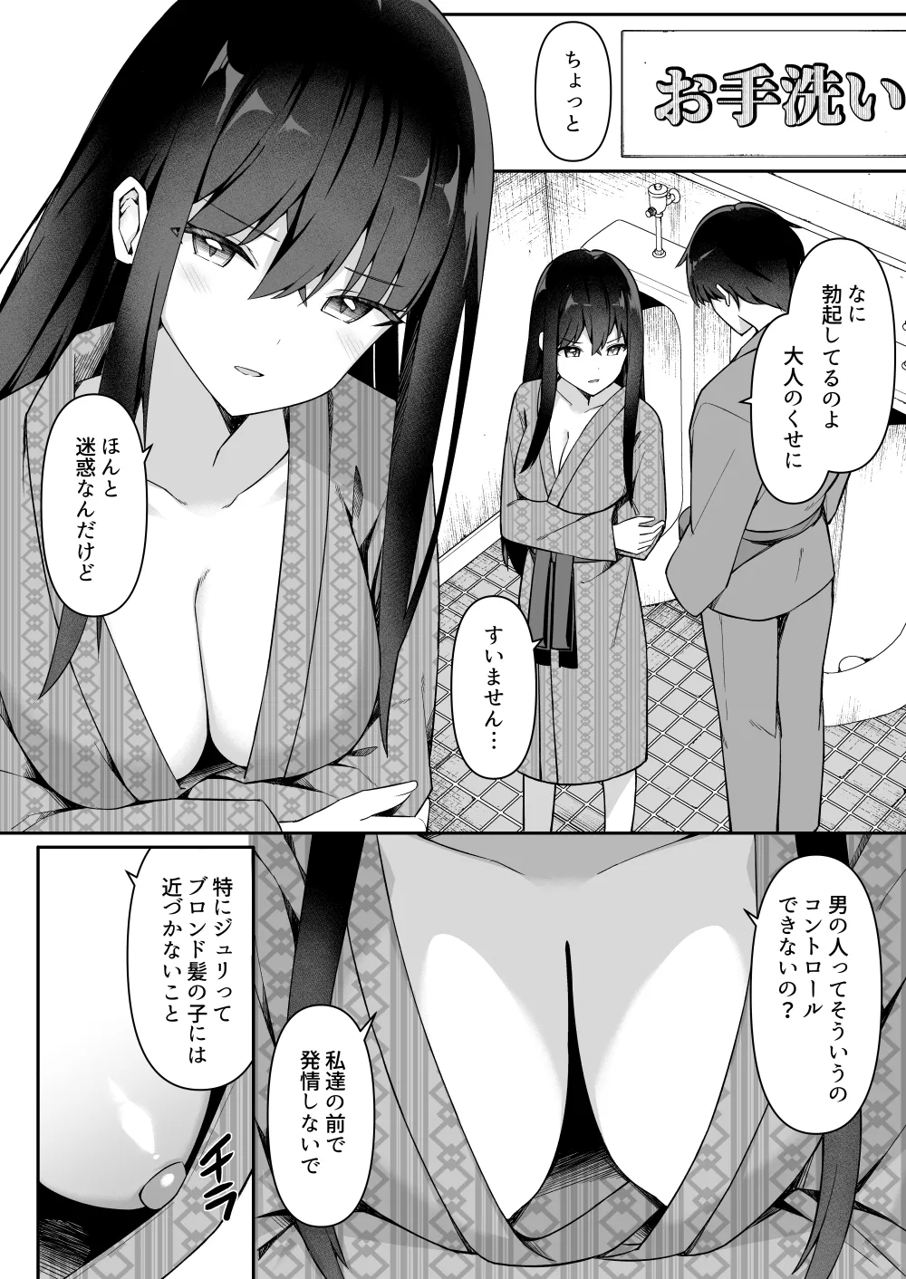 Shuugaku Ryokou de Onsen Ryokan ni Kita Gal, Nakai no Dekachinpo de Wakarase Zecchou 3 page 7 full