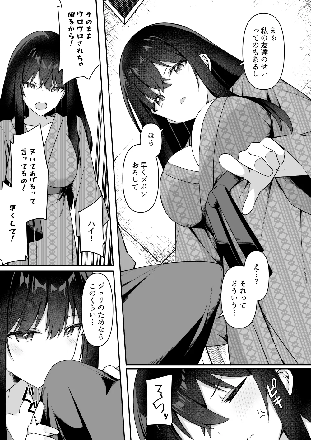 Shuugaku Ryokou de Onsen Ryokan ni Kita Gal, Nakai no Dekachinpo de Wakarase Zecchou 3 page 8 full