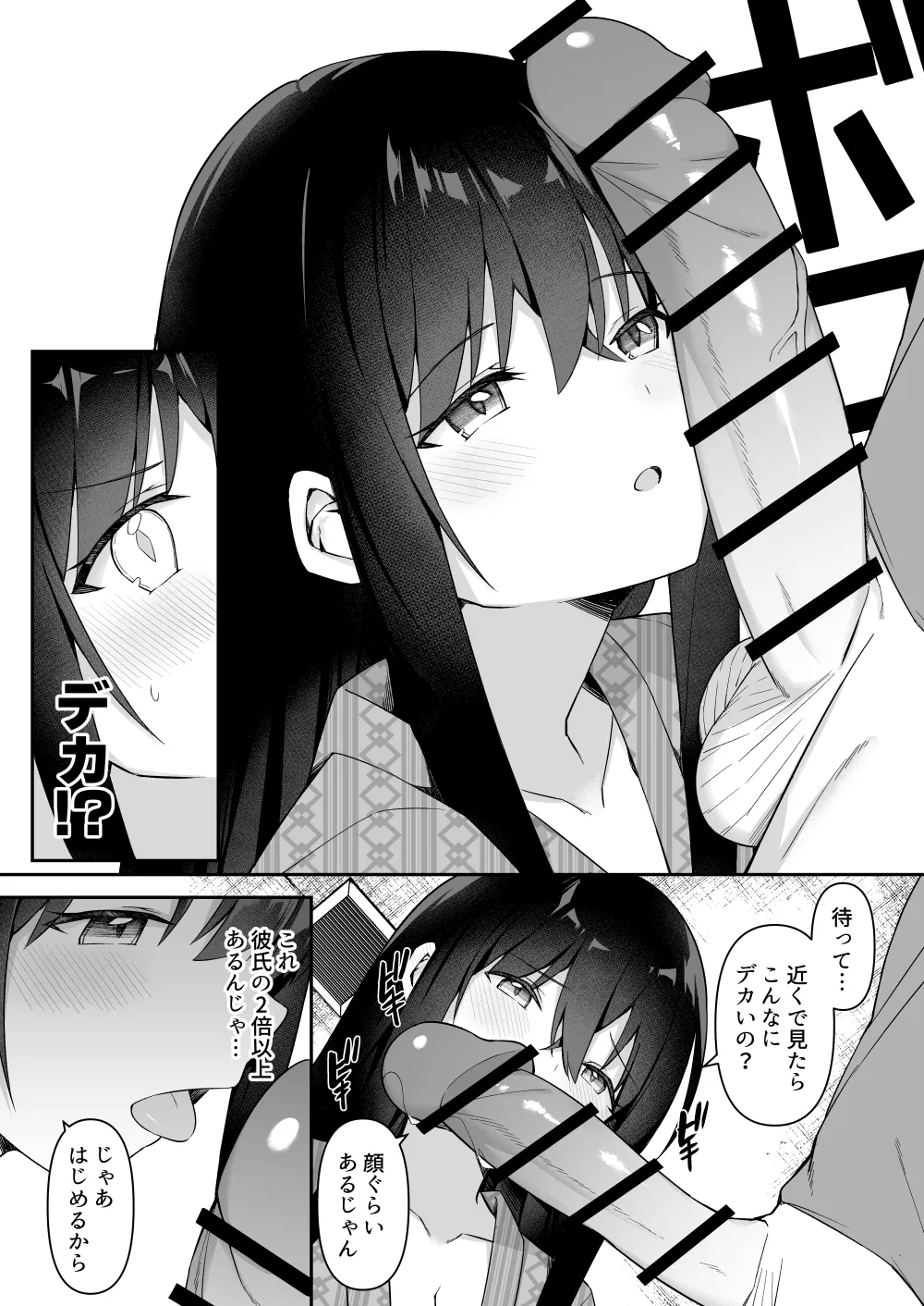 Shuugaku Ryokou de Onsen Ryokan ni Kita Gal, Nakai no Dekachinpo de Wakarase Zecchou 3 page 9 full