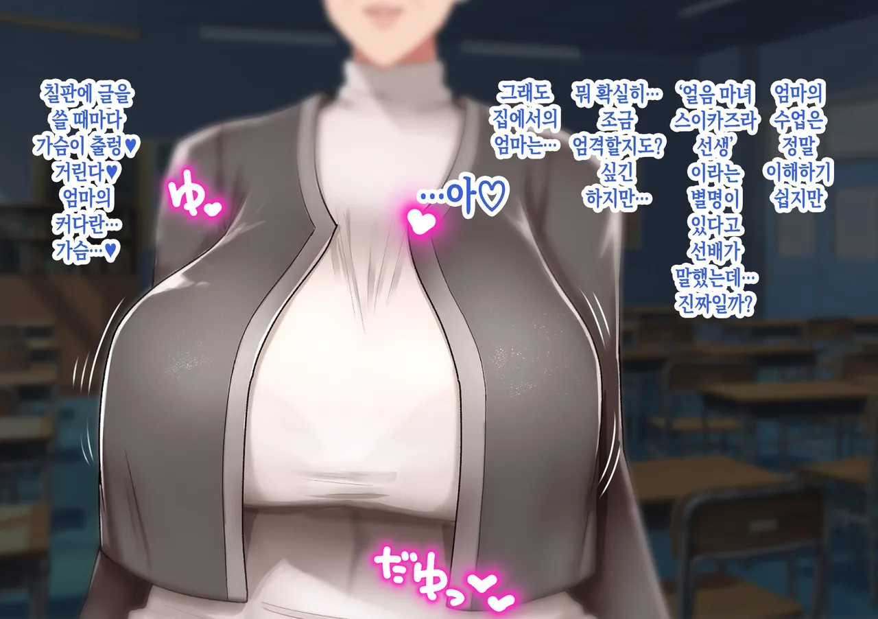 “Kibishii Jimi Sensei wa Futarikiri da to Mama Zenkai de Tsuitsui Gehin ni Ohocchau. "  | 【알콩달콩 사랑과 천박한 섹스】엄격하고 수수한 선생님은 둘이 있을 때 엄마 모드가 풀려서 무심코 천박하게 신음한다【맹목적으로 사랑하는 교사 엄마의 알콩달콩 러브 생활 지도】【달콤달콤 엄마】 page 10 full