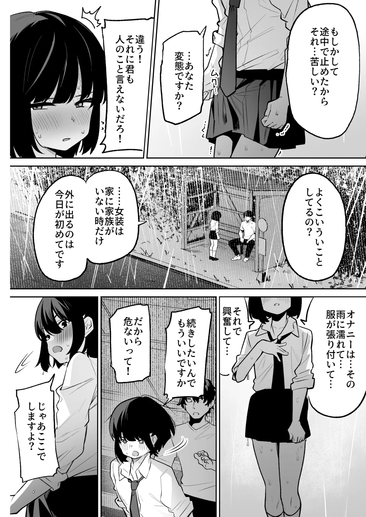 雨宿り中の変態男の娘と成り行きいちゃらぶえっち page 6 full