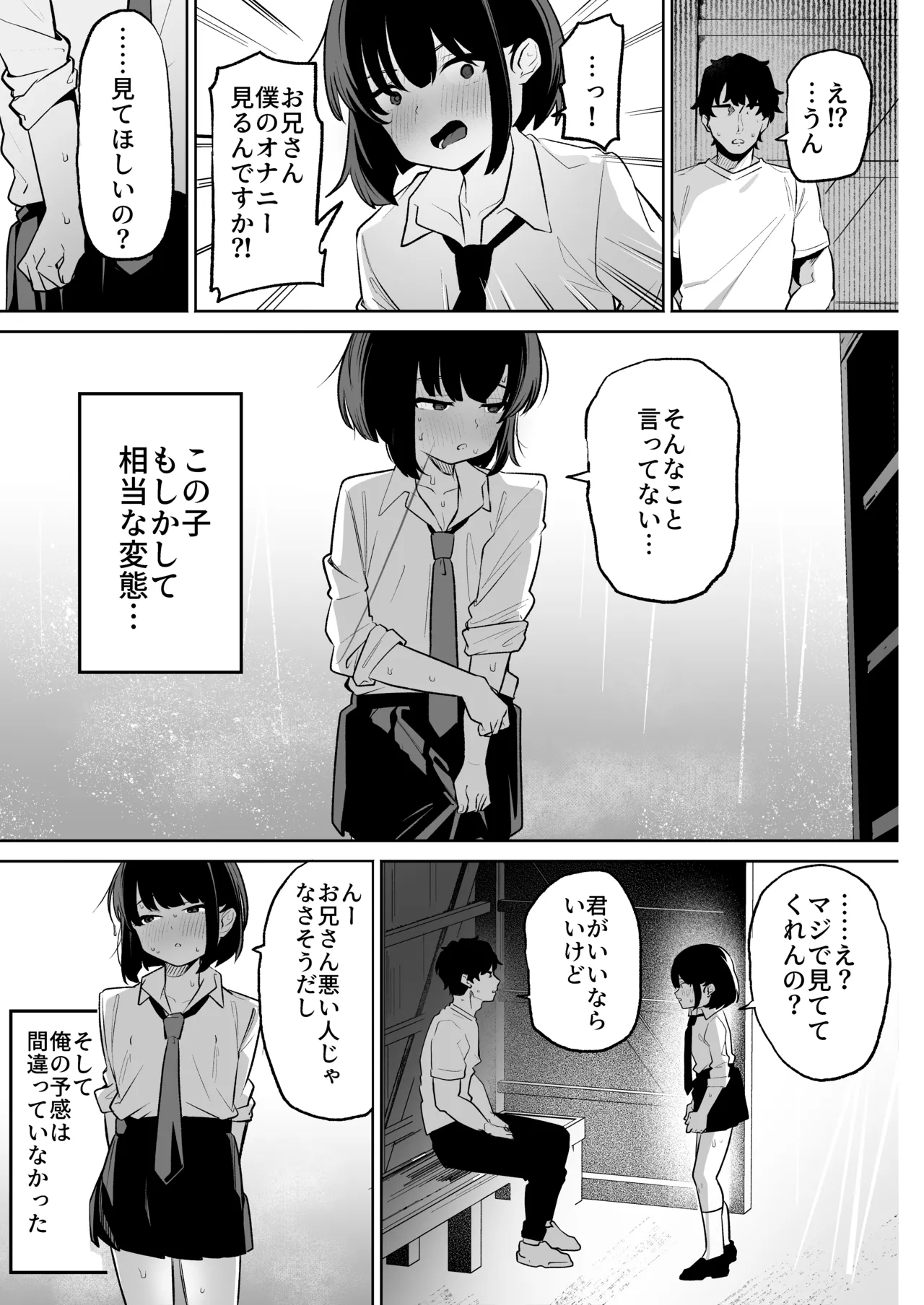 雨宿り中の変態男の娘と成り行きいちゃらぶえっち page 7 full