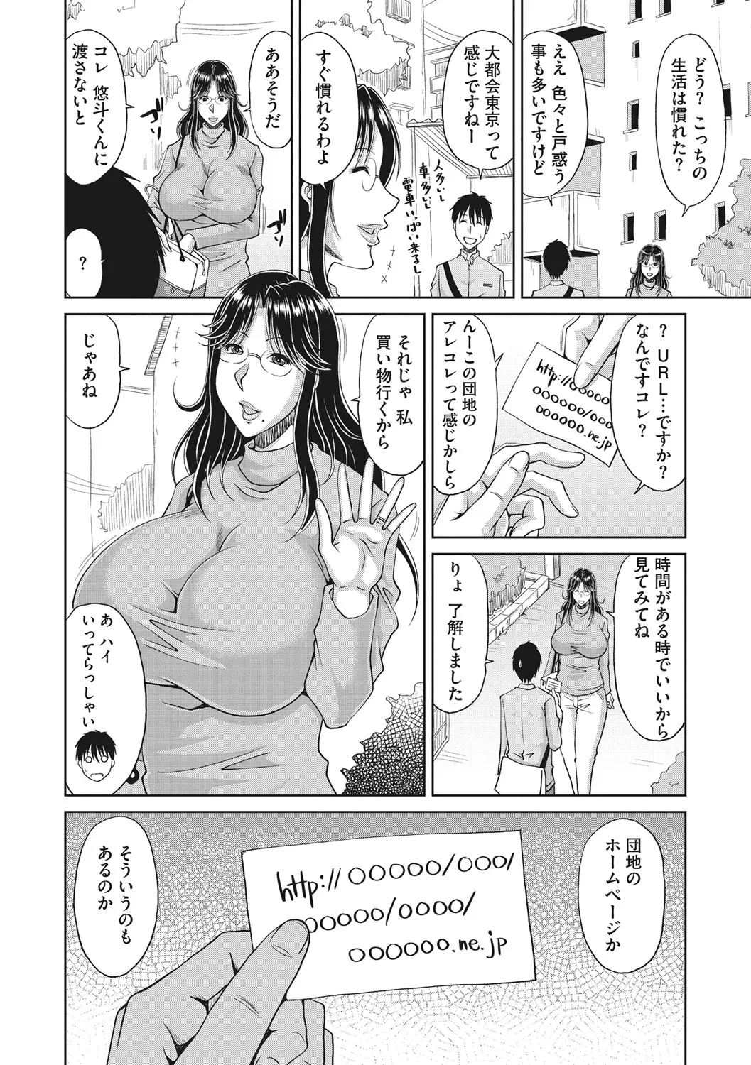 Haramase! ~Tanetsuke sareru Hitozuma-tachi~ page 5 full