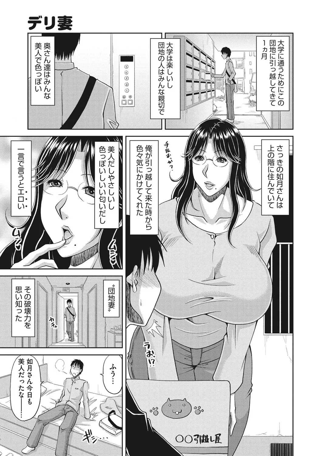 Haramase! ~Tanetsuke sareru Hitozuma-tachi~ page 6 full