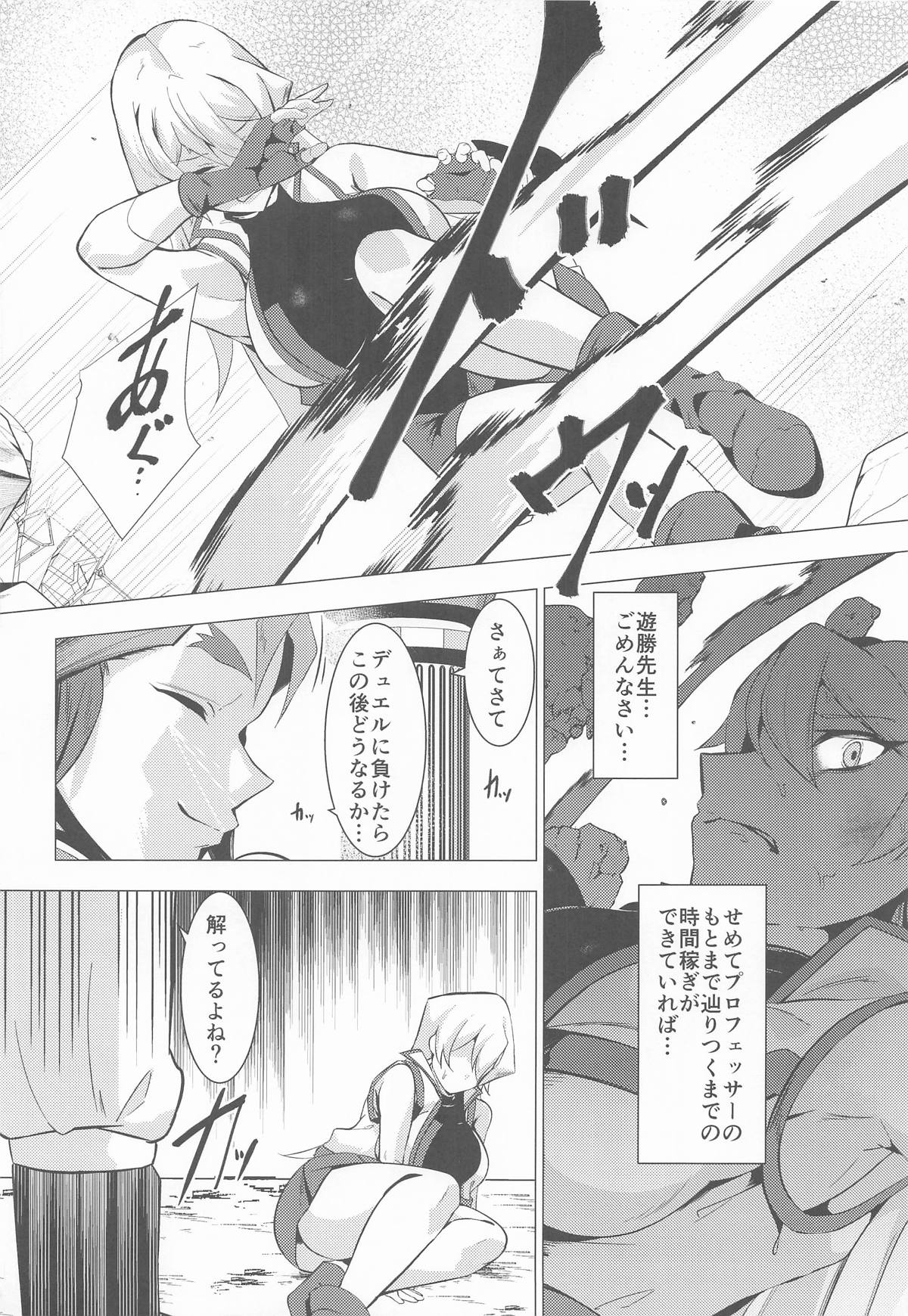 天上院明日香の沈淪儀式 page 3 full