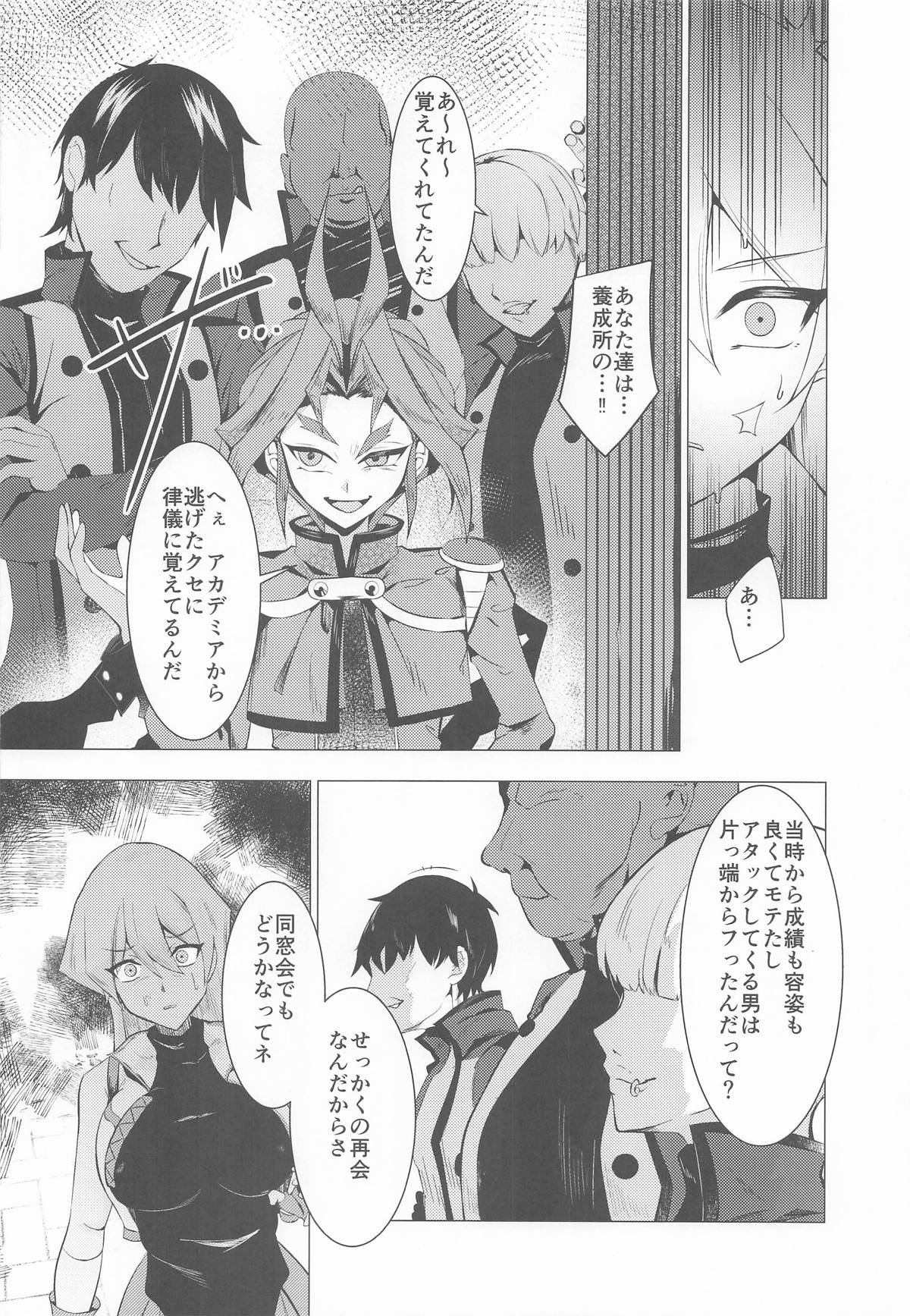 天上院明日香の沈淪儀式 page 7 full