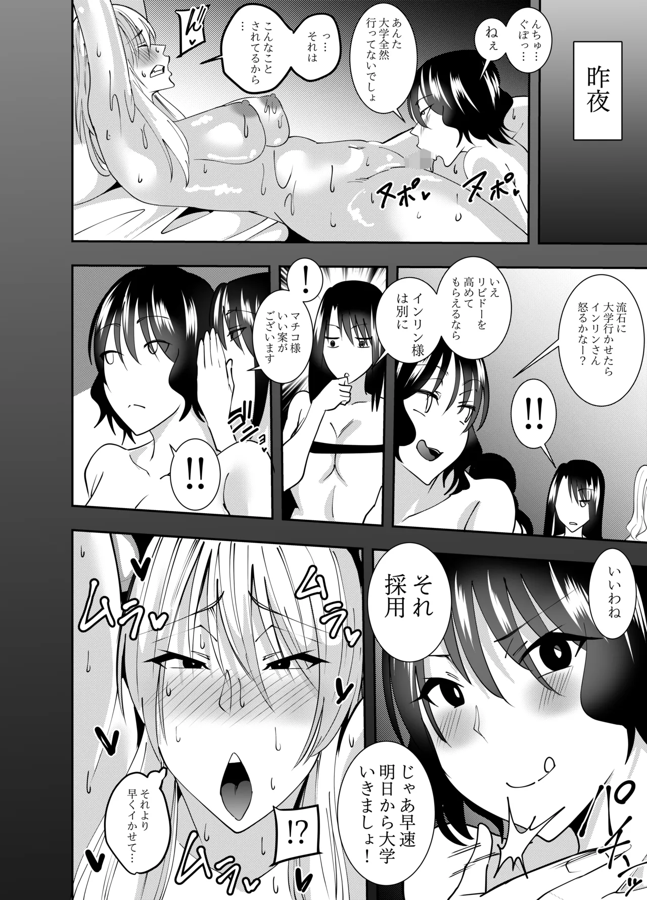 ふたなり化ヒロイン秋雨イズナ 授業中手コキ&amp;乳首責め編 page 3 full