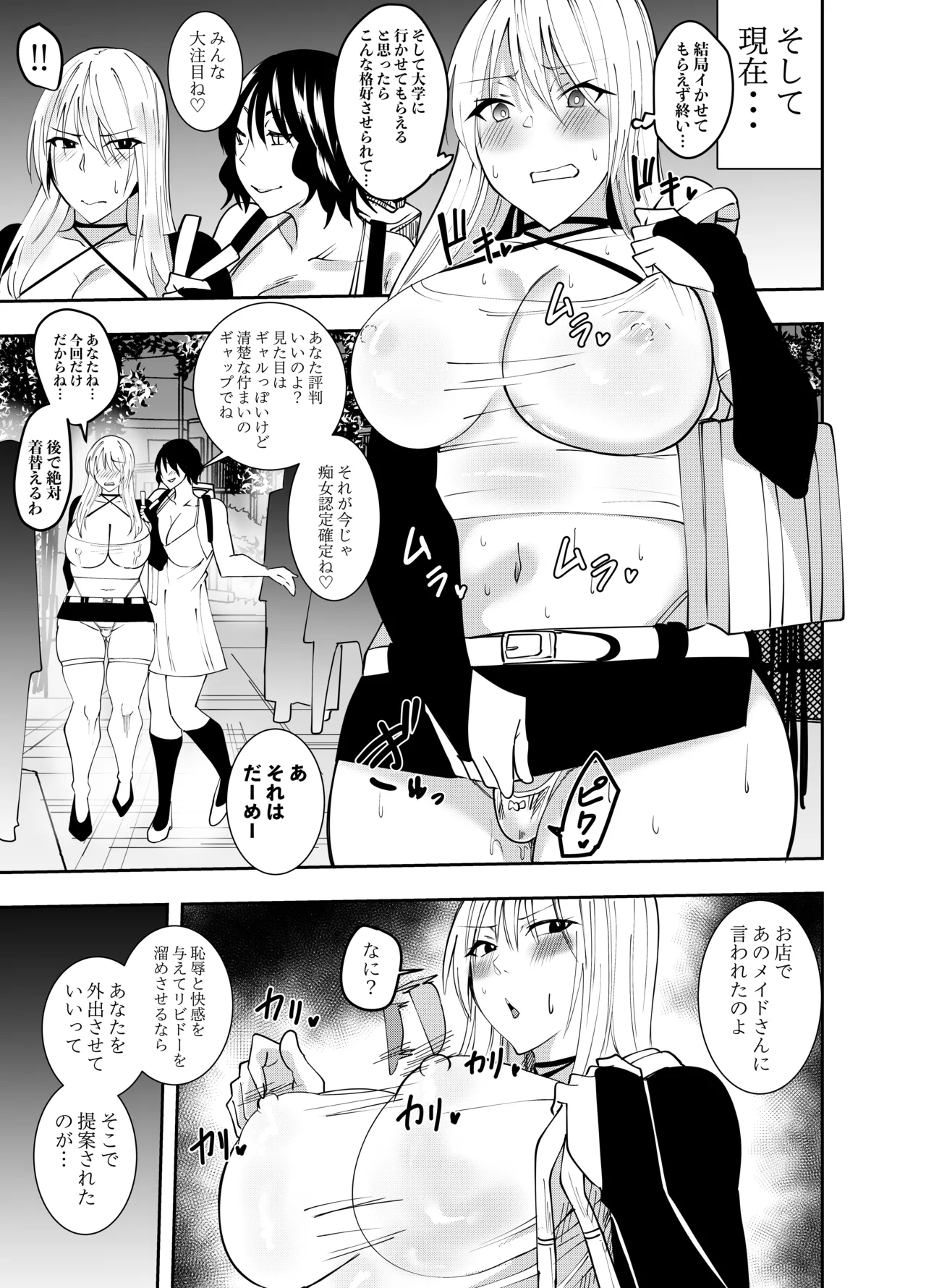 ふたなり化ヒロイン秋雨イズナ 授業中手コキ&amp;乳首責め編 page 4 full
