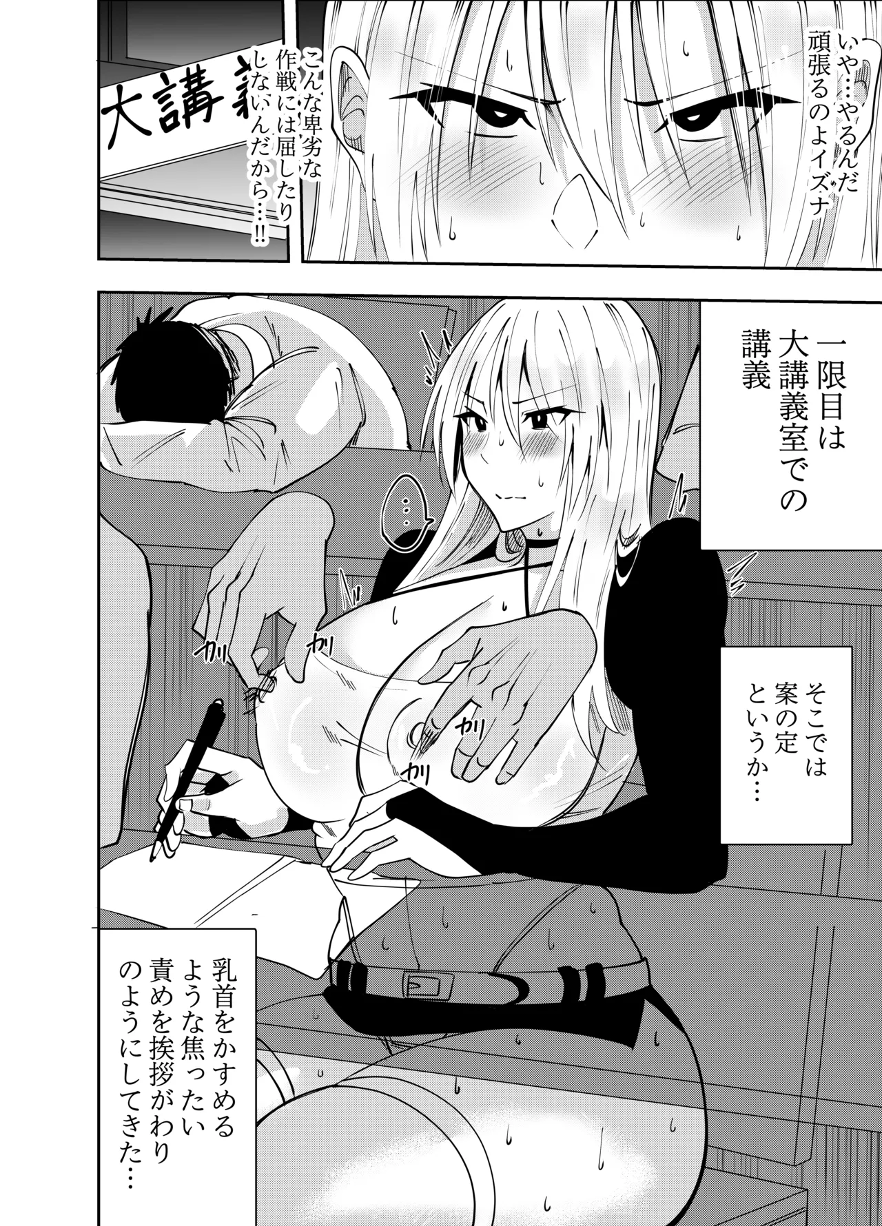 ふたなり化ヒロイン秋雨イズナ 授業中手コキ&amp;乳首責め編 page 7 full