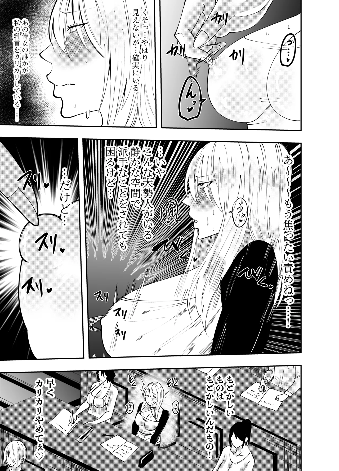 ふたなり化ヒロイン秋雨イズナ 授業中手コキ&amp;乳首責め編 page 8 full