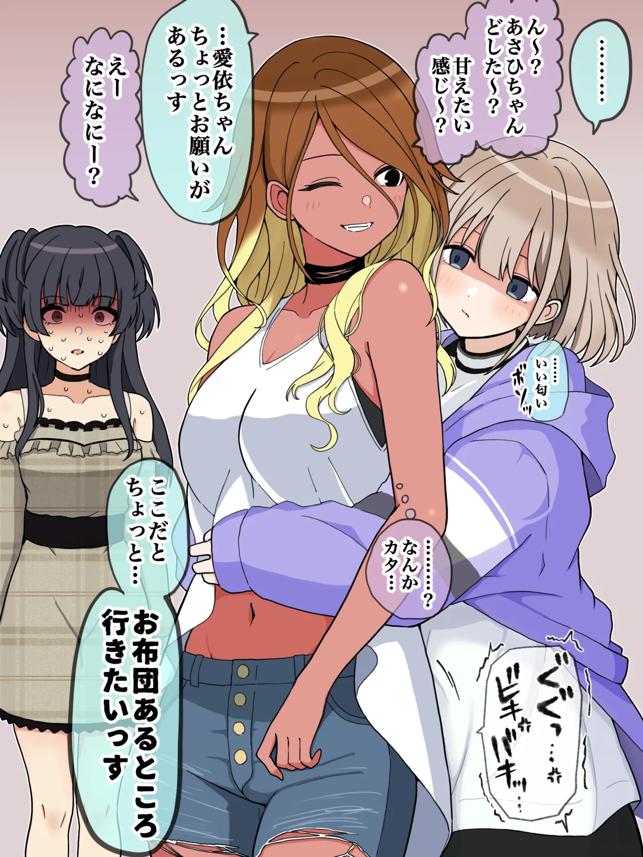 あさひに生えた page 4 full