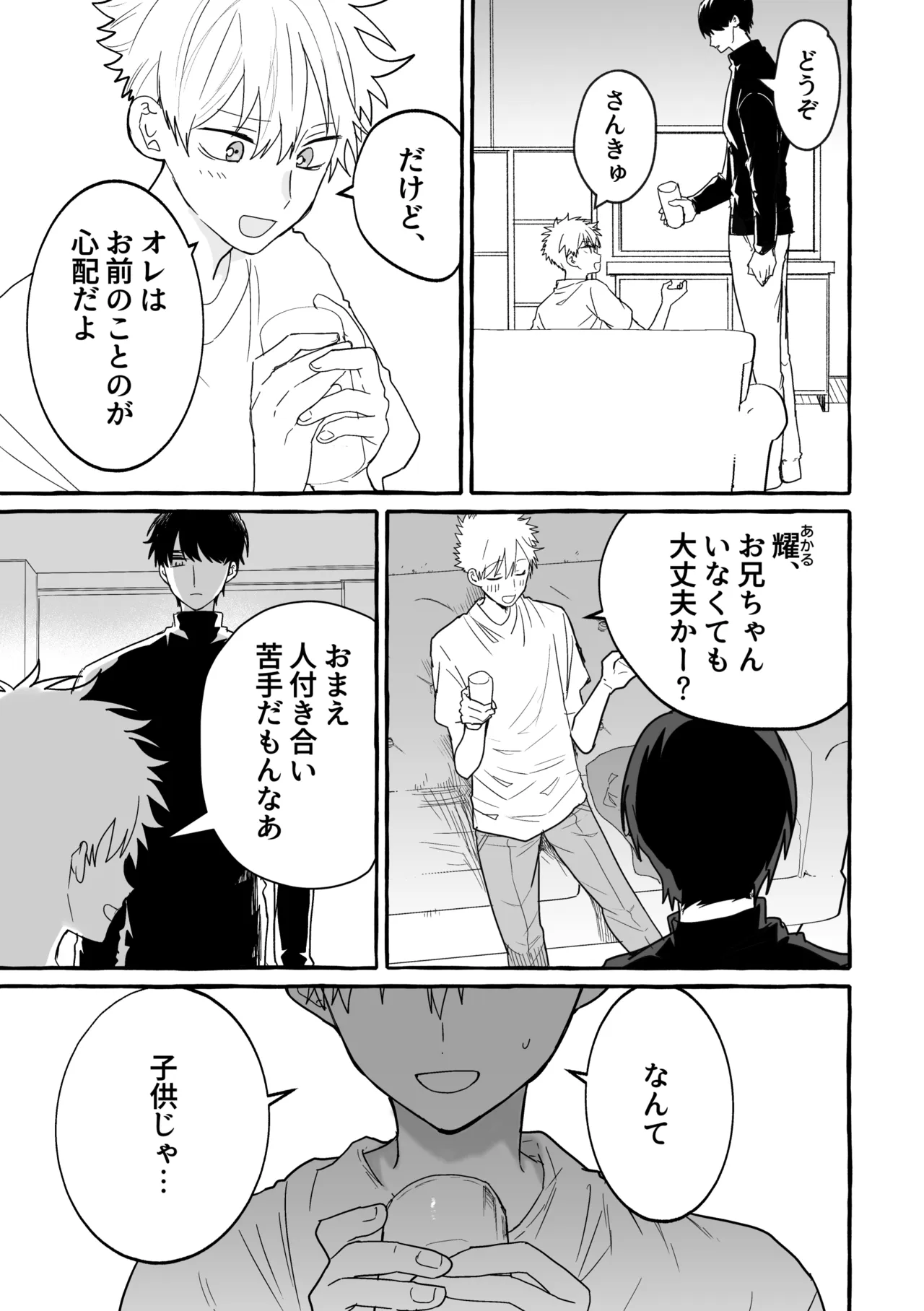 骨の髄まで page 10 full