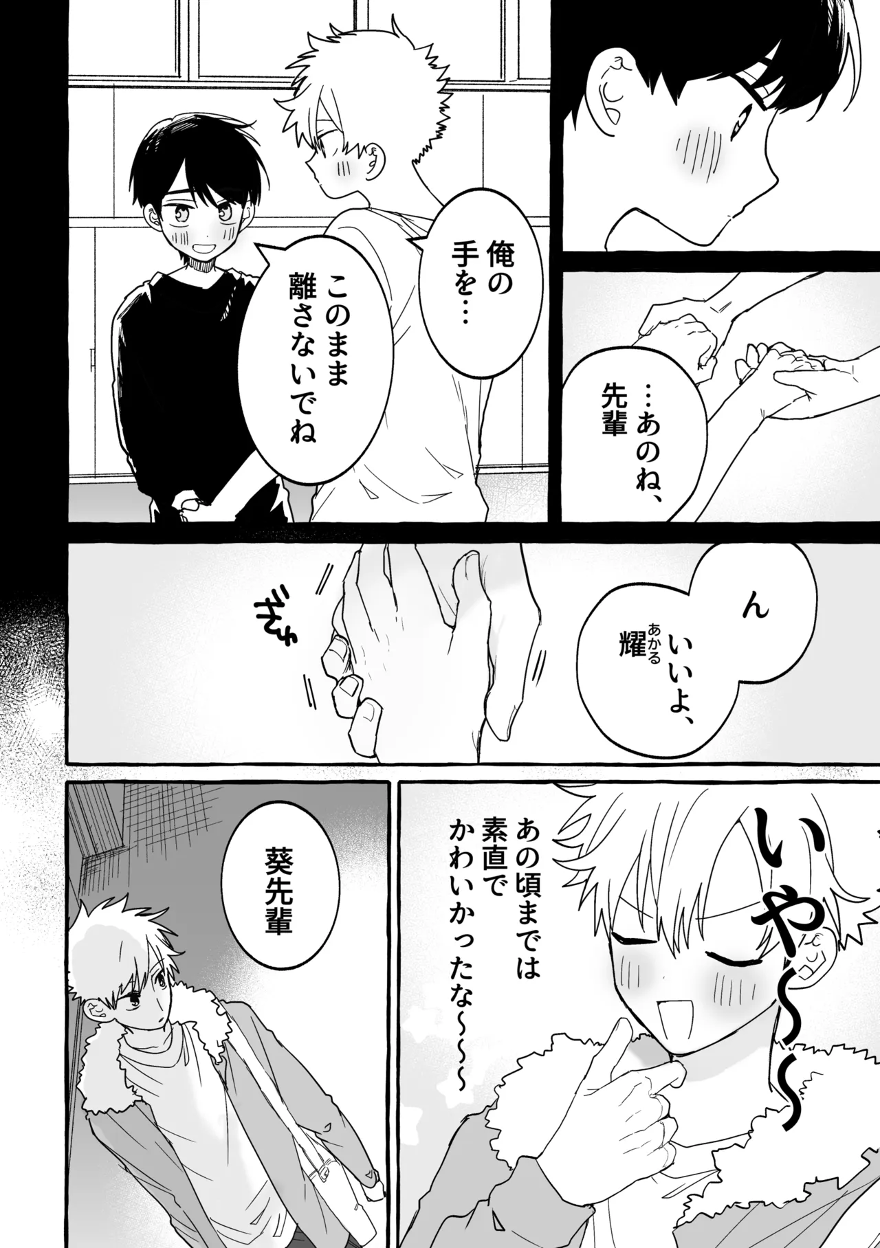 骨の髄まで page 5 full
