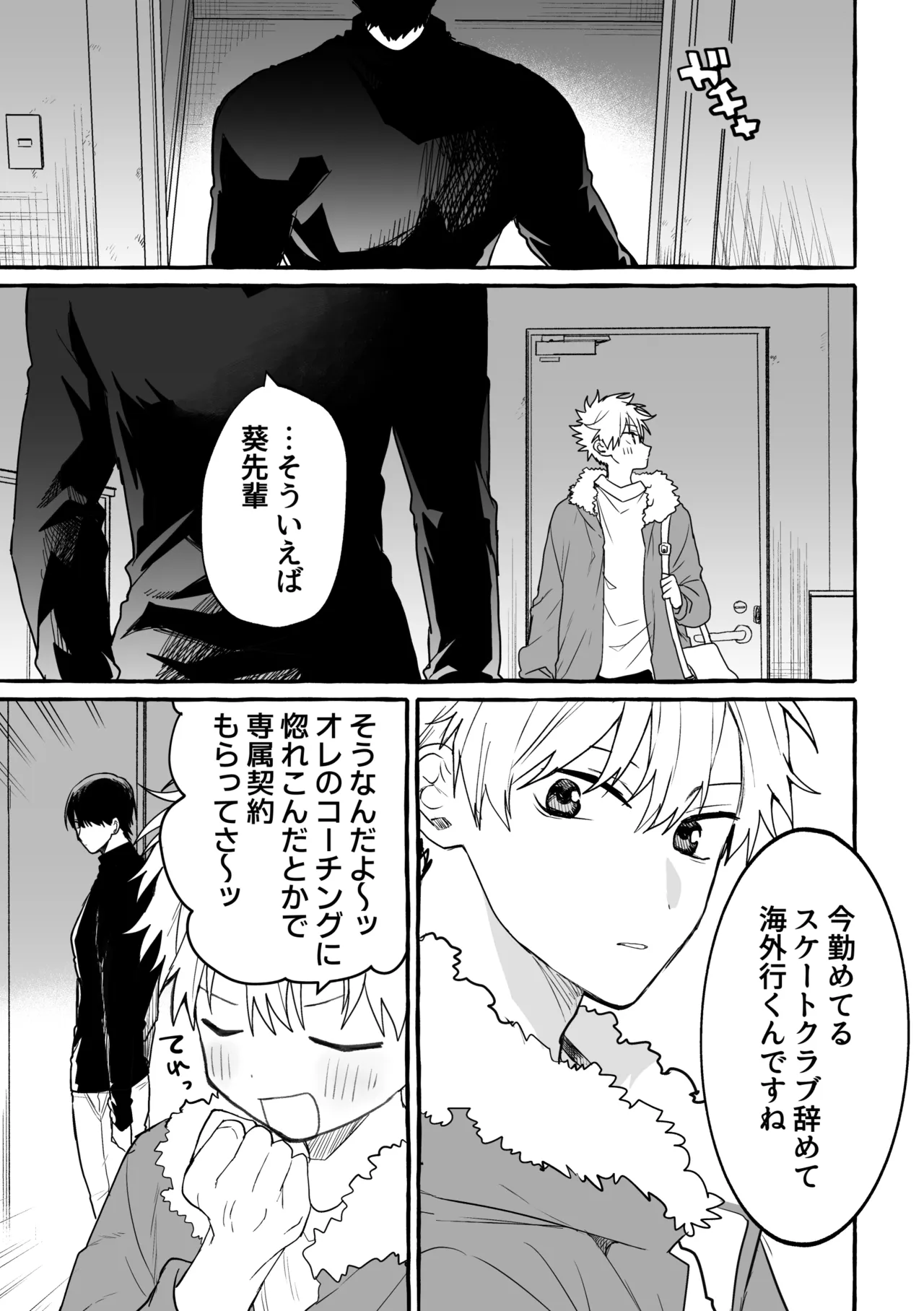 骨の髄まで page 8 full