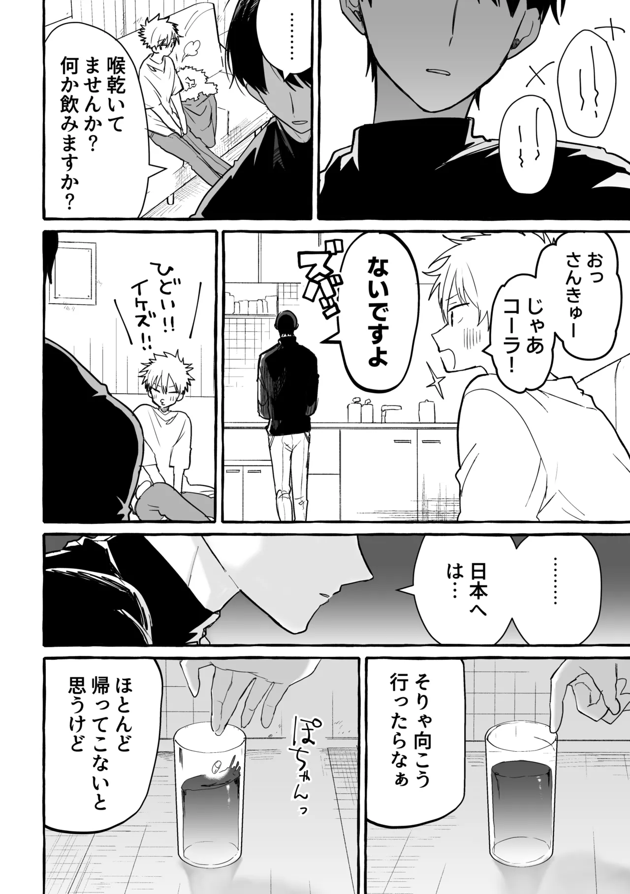 骨の髄まで page 9 full