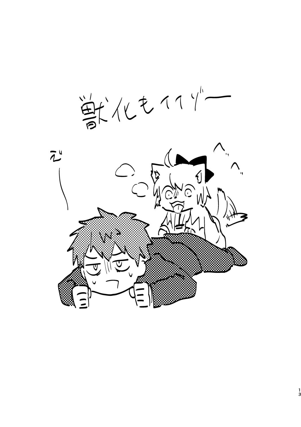 Kokohorewan page 10 full