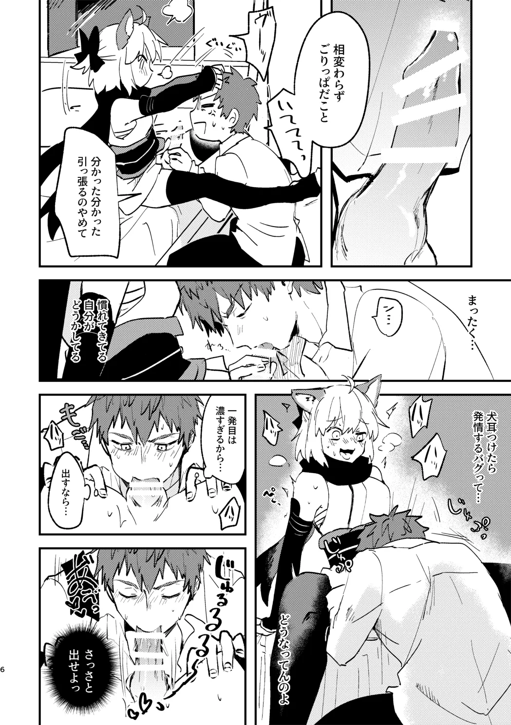Kokohorewan page 3 full