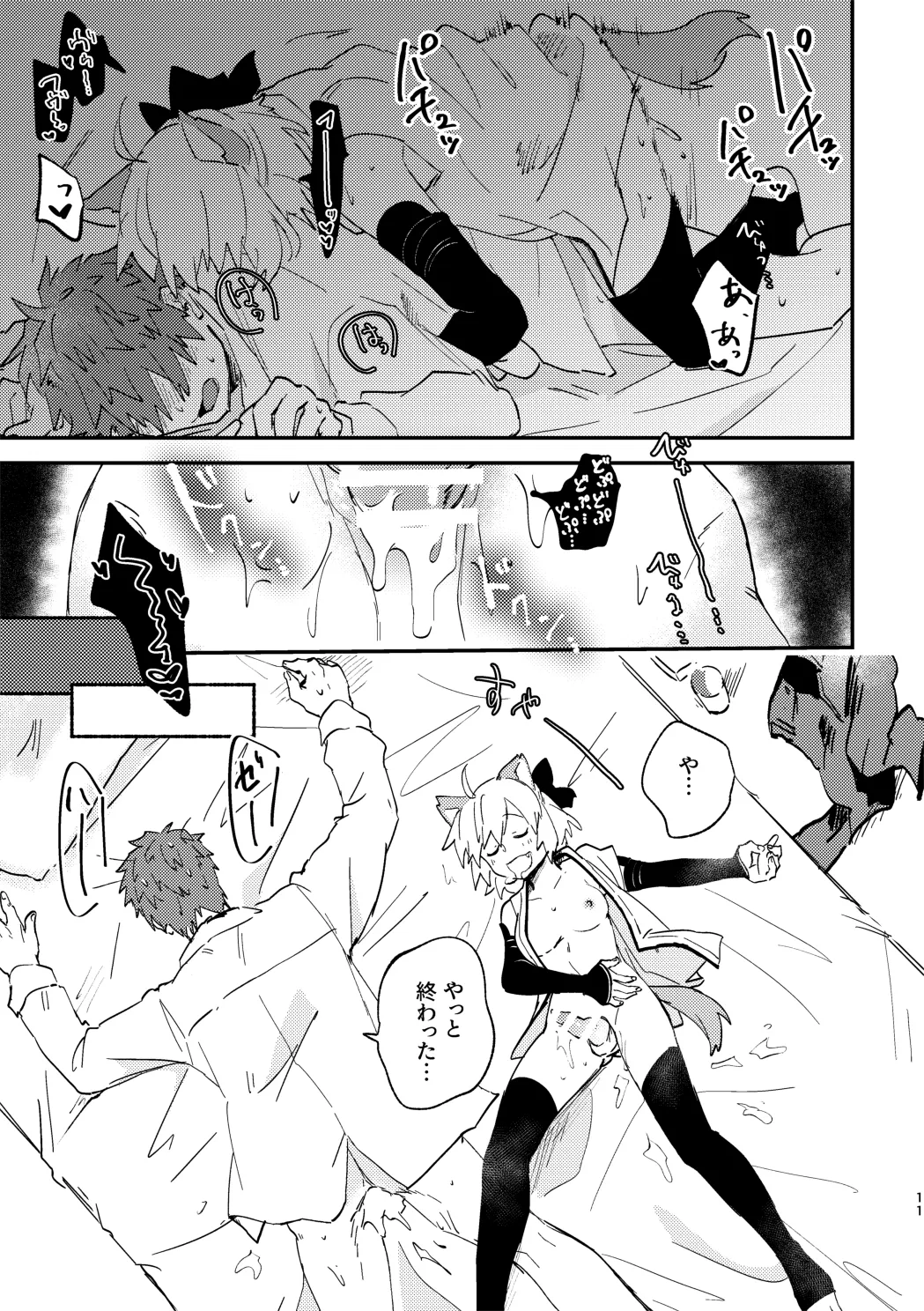 Kokohorewan page 8 full