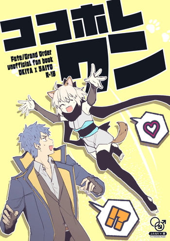 Kokohorewan cover