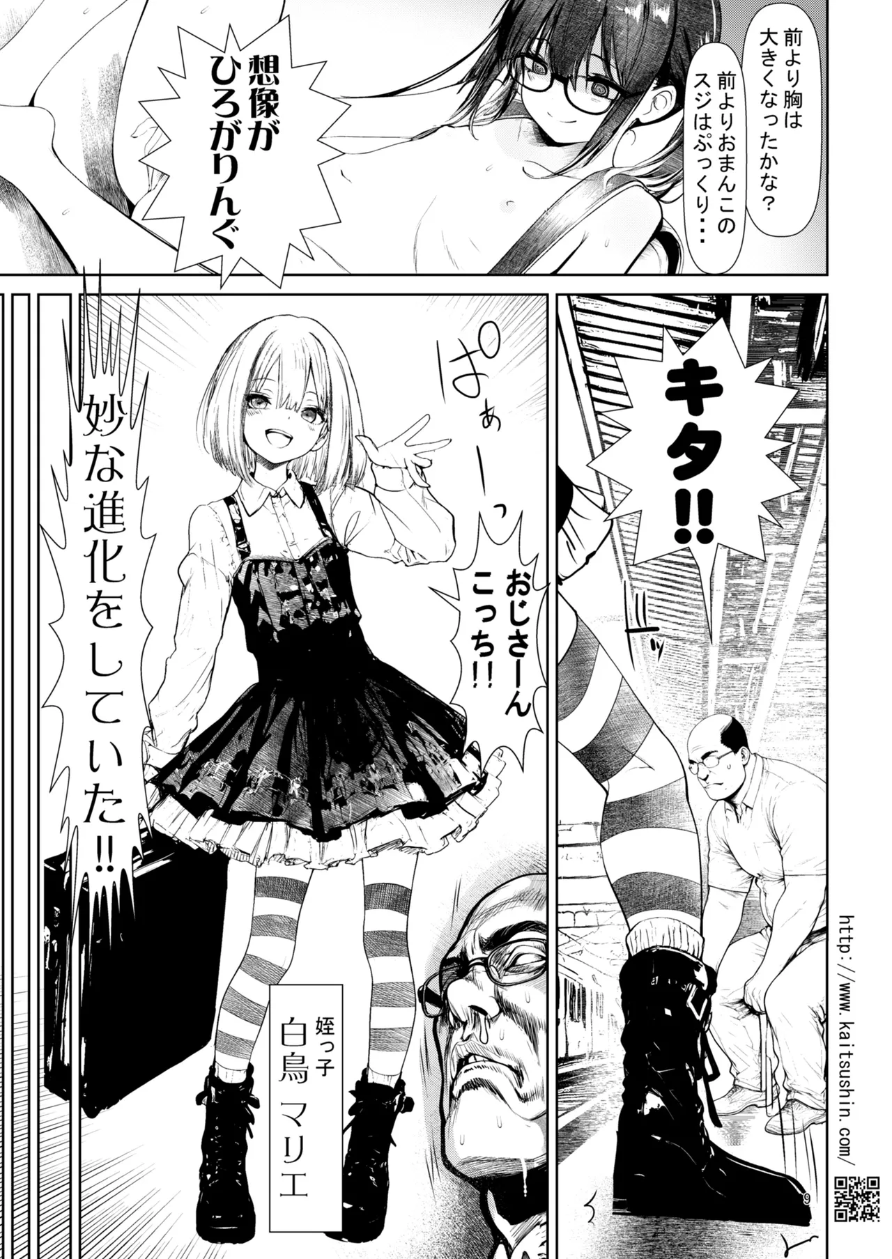 Junsui Muku Datta Meikko wa Tokai de Gyaru ni Shinka shite Shimatta page 8 full