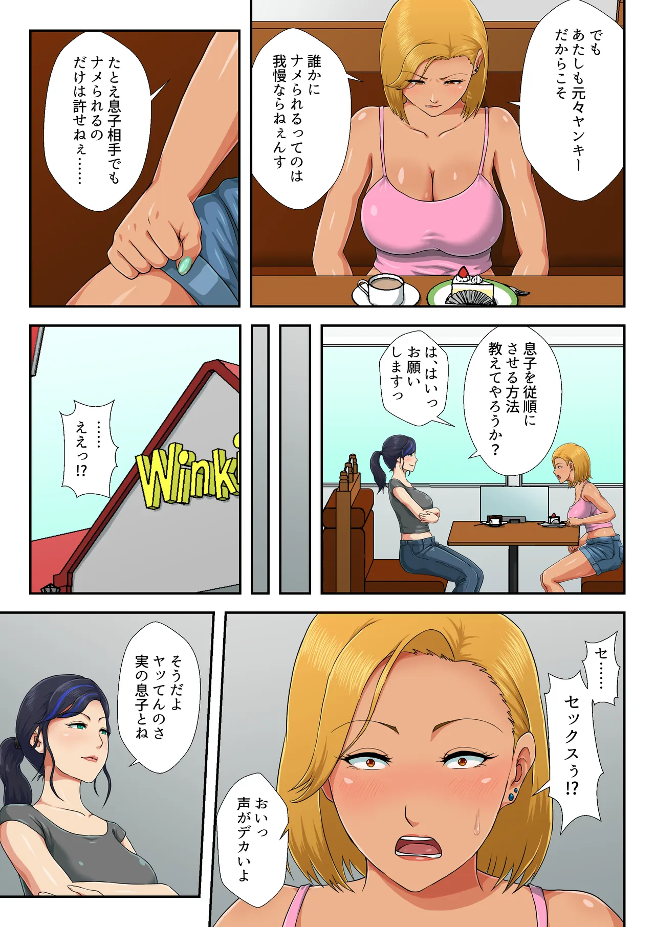 Moto Yan no haha wa na me raretakunai page 6 full