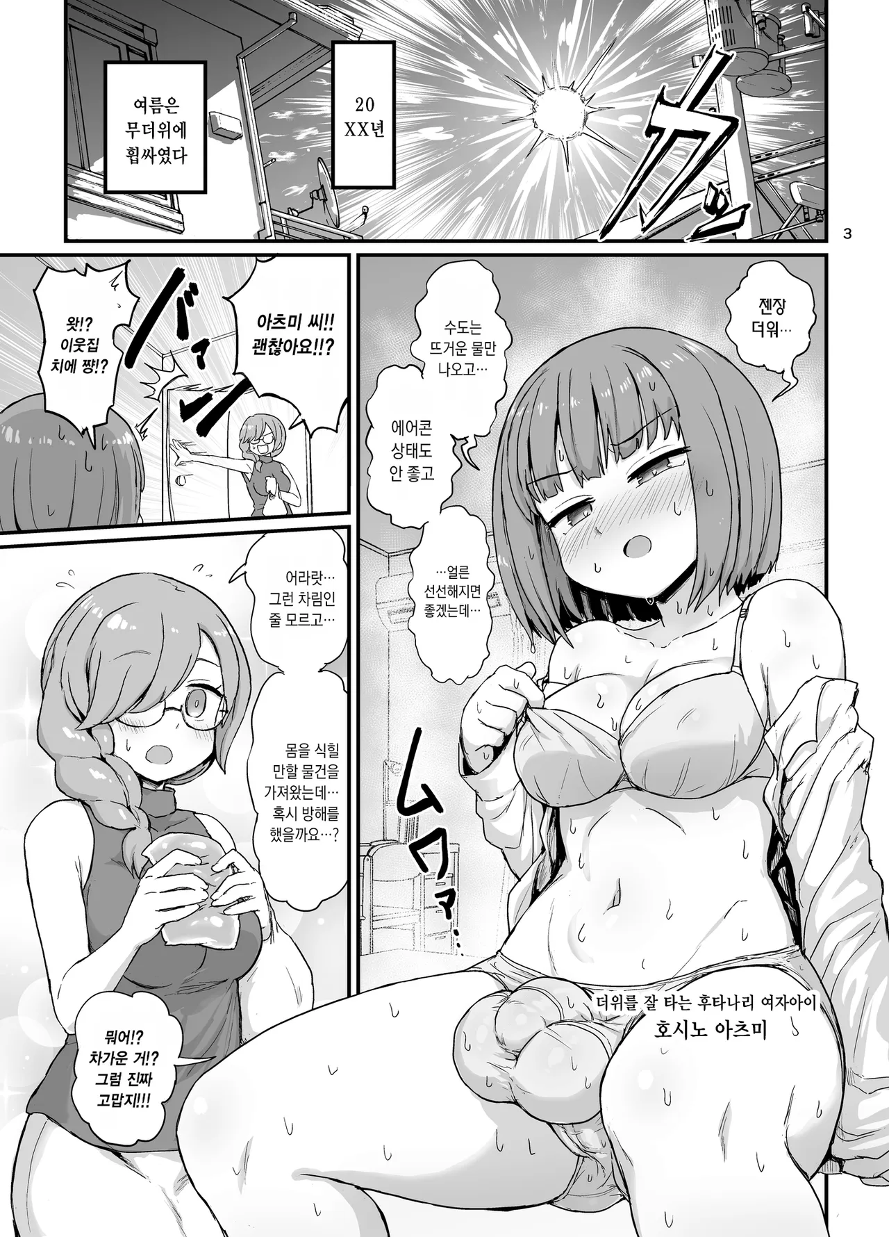 Fucking Hot Futanari-chan | 퍽킹 핫 후타나리 쨩 page 3 full