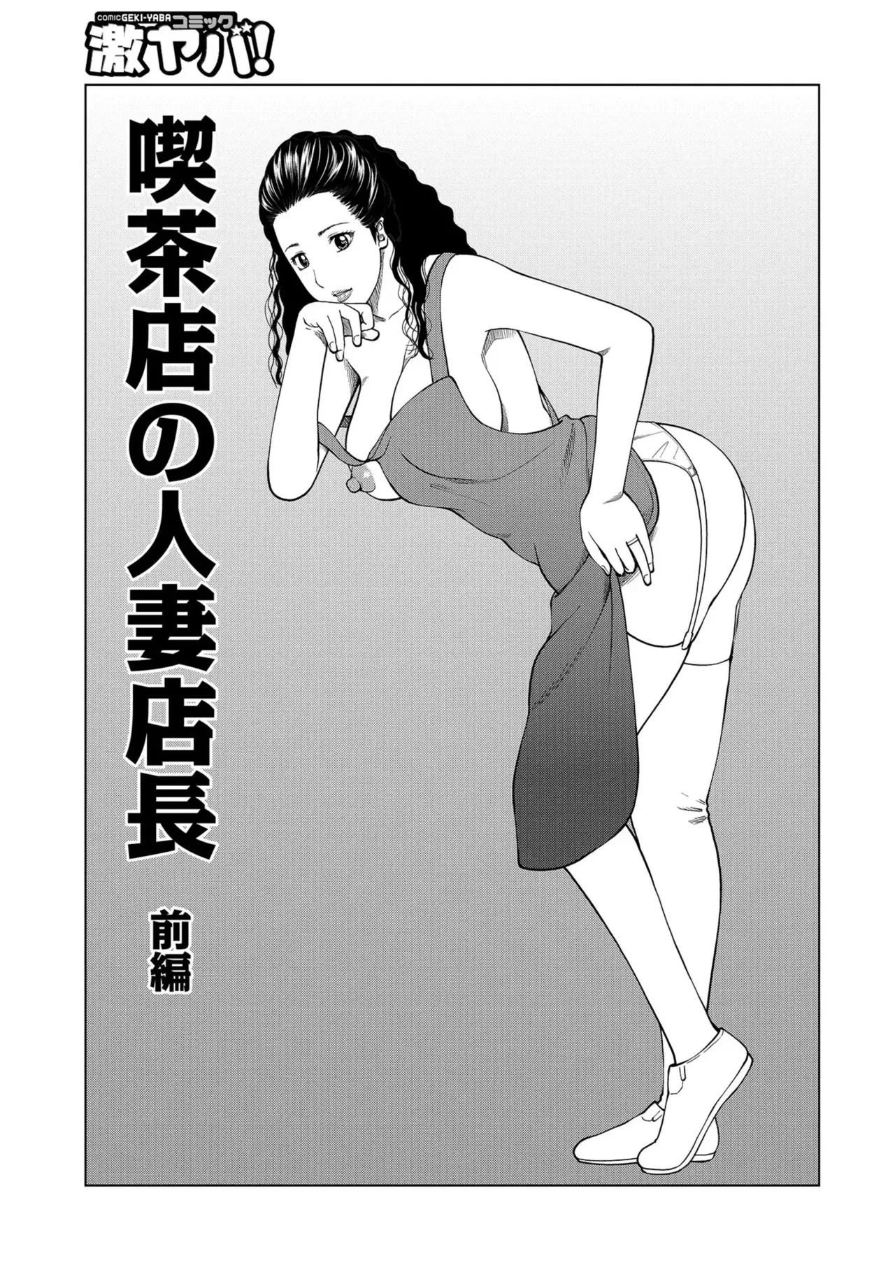 The Married Female Manager of a Coffee Shop 1 page 1 full