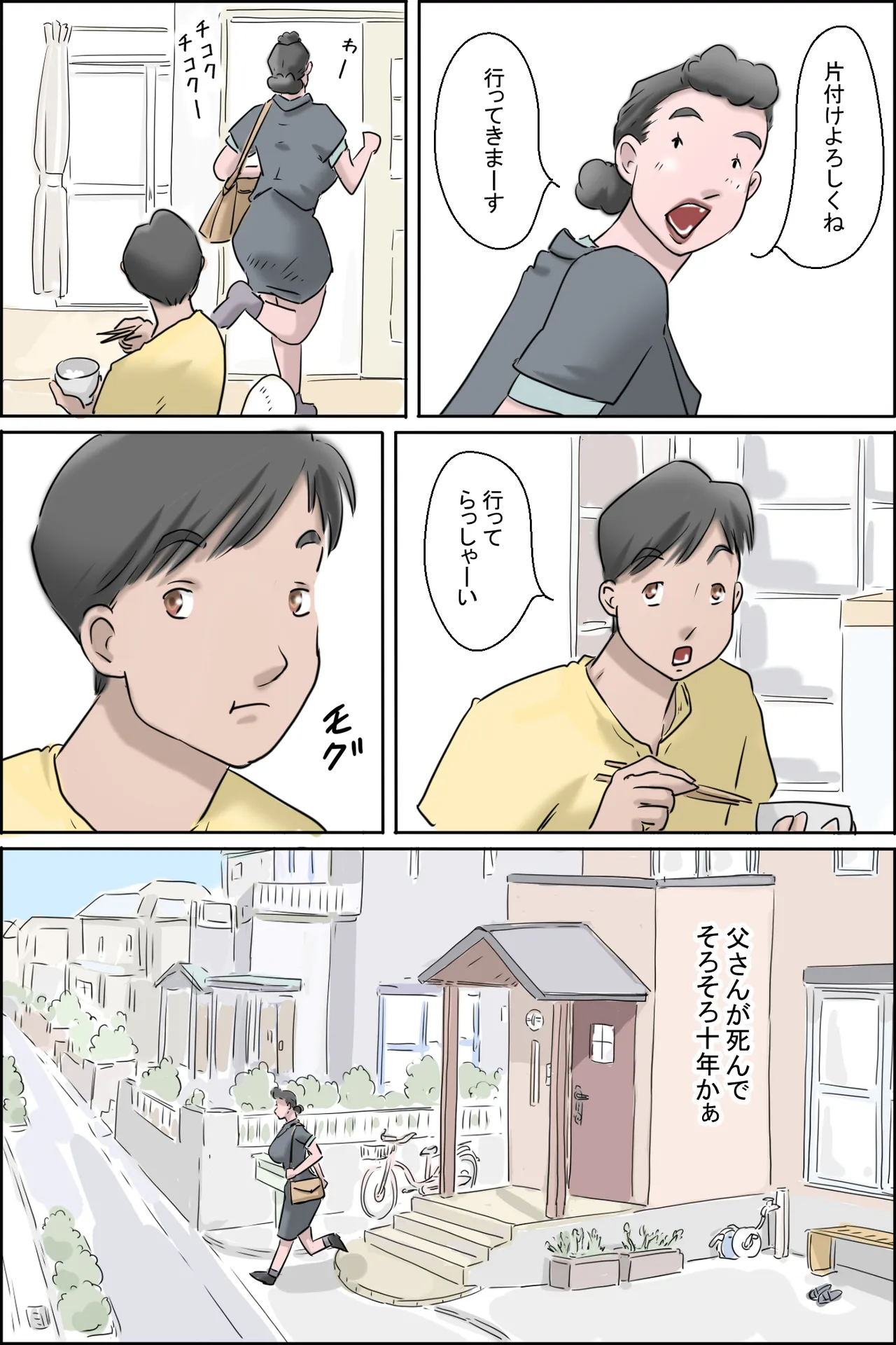 恋せよ母さん page 1 full
