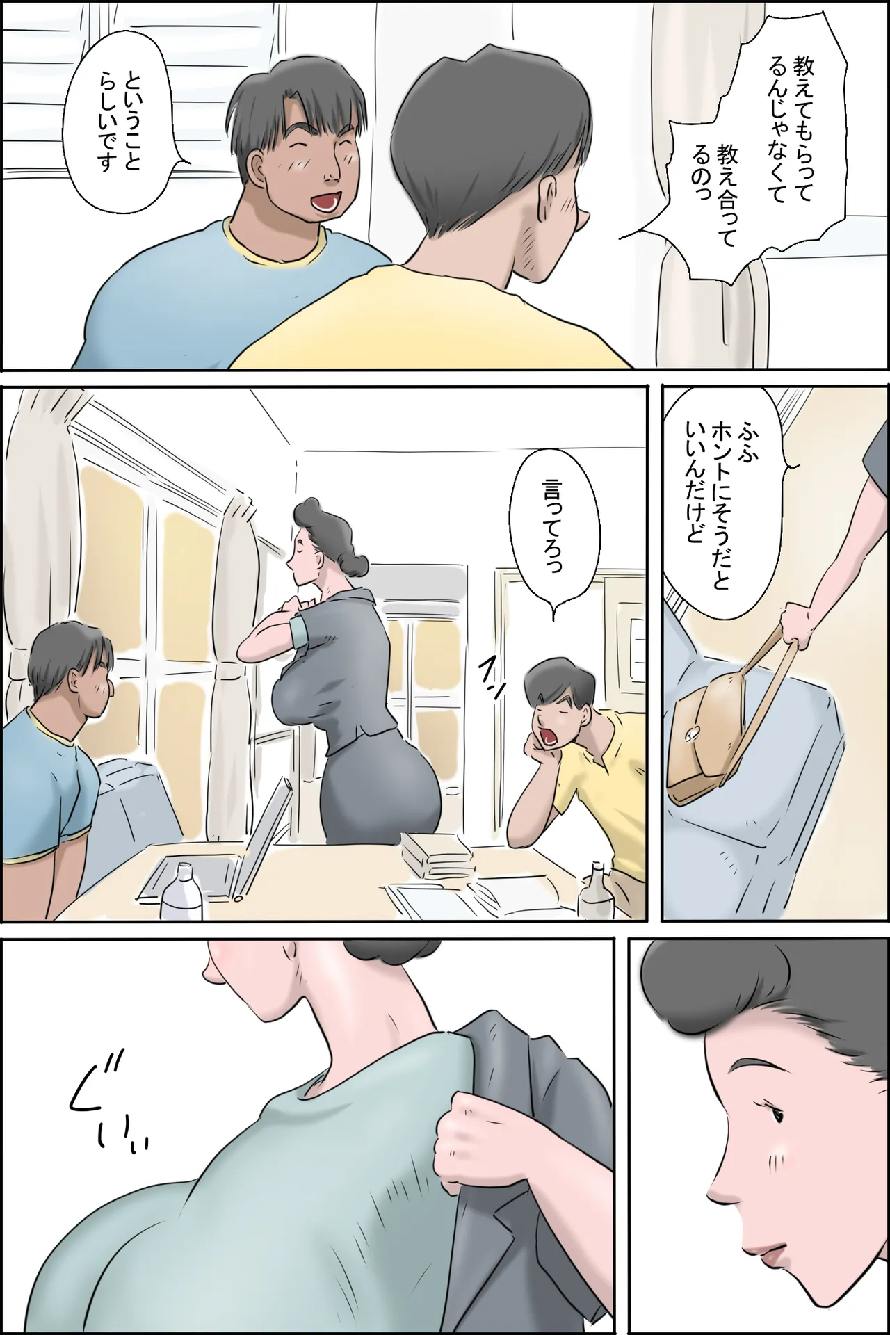 恋せよ母さん page 7 full