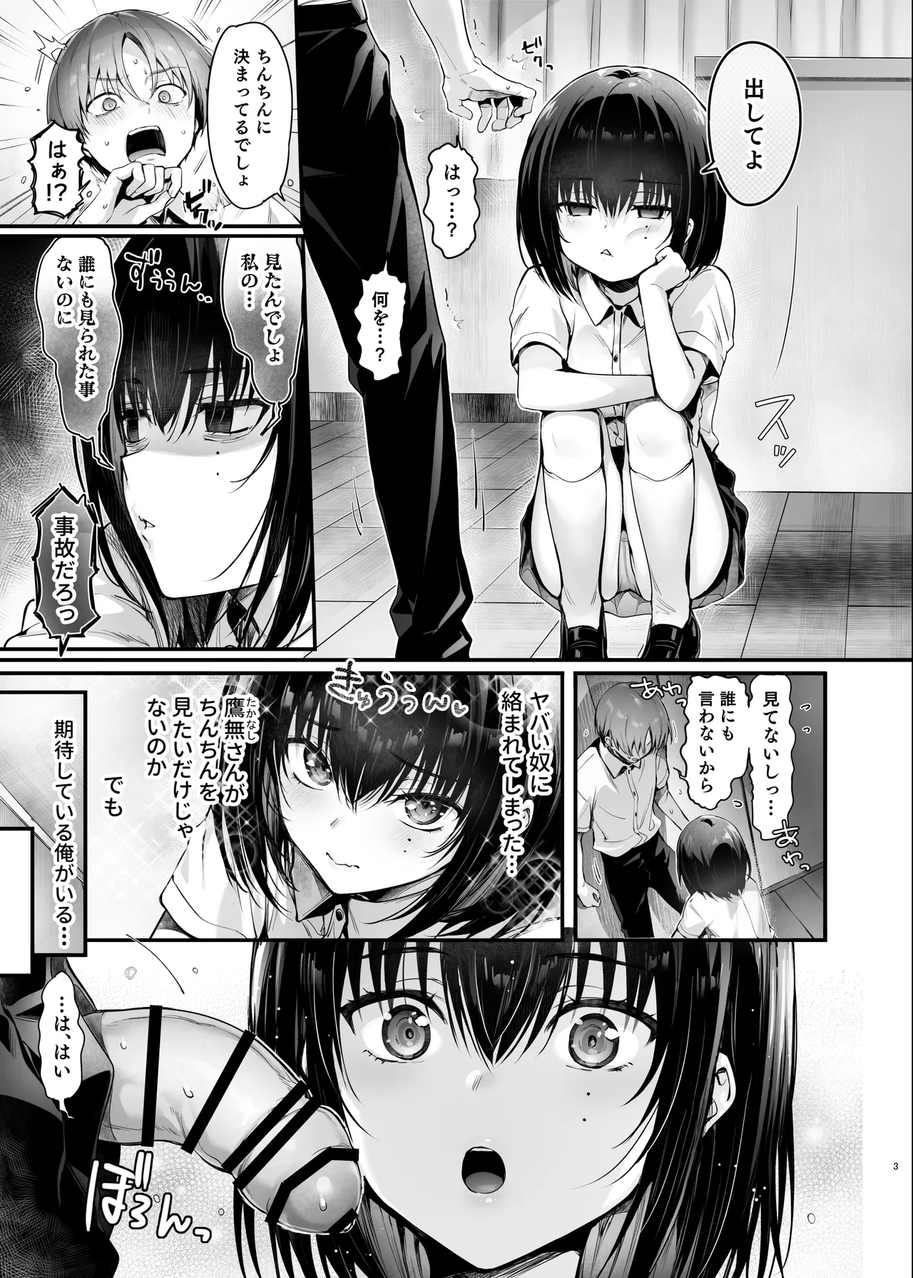 Boku wa Kimi no Seishouri Dougu page 4 full