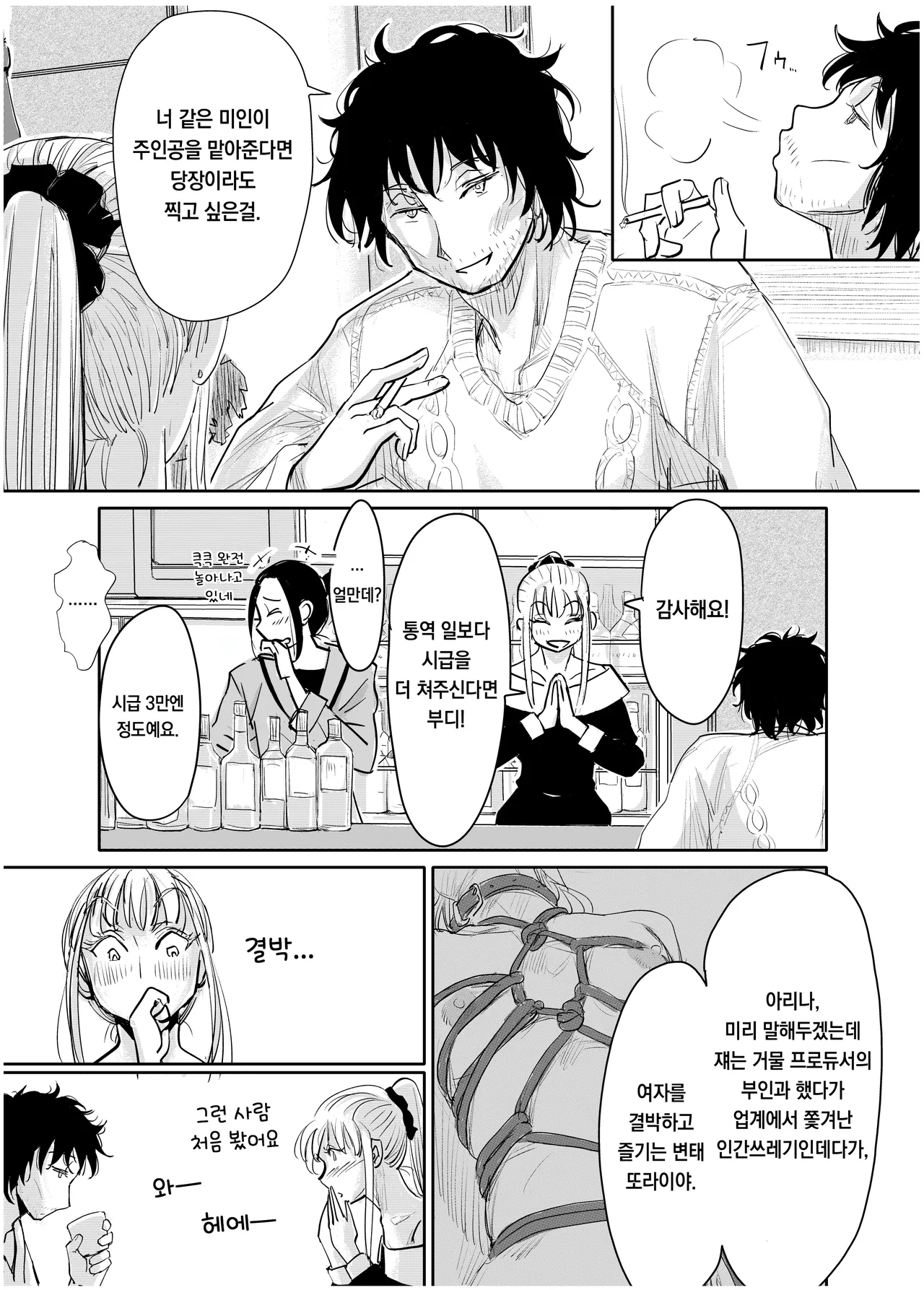 Hentai Kantoku ga Kirei na Onna no ko ni Iroiro Shichau Hanashi page 10 full