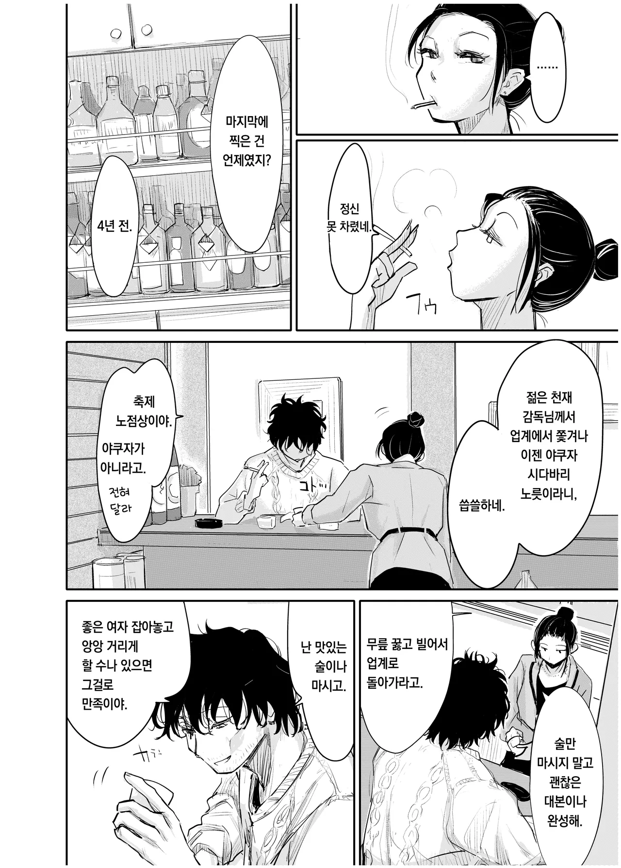 Hentai Kantoku ga Kirei na Onna no ko ni Iroiro Shichau Hanashi page 3 full