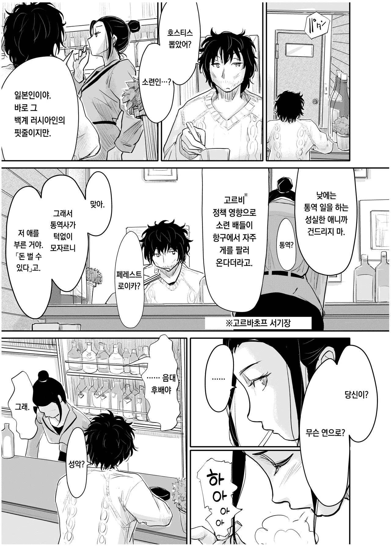 Hentai Kantoku ga Kirei na Onna no ko ni Iroiro Shichau Hanashi page 8 full