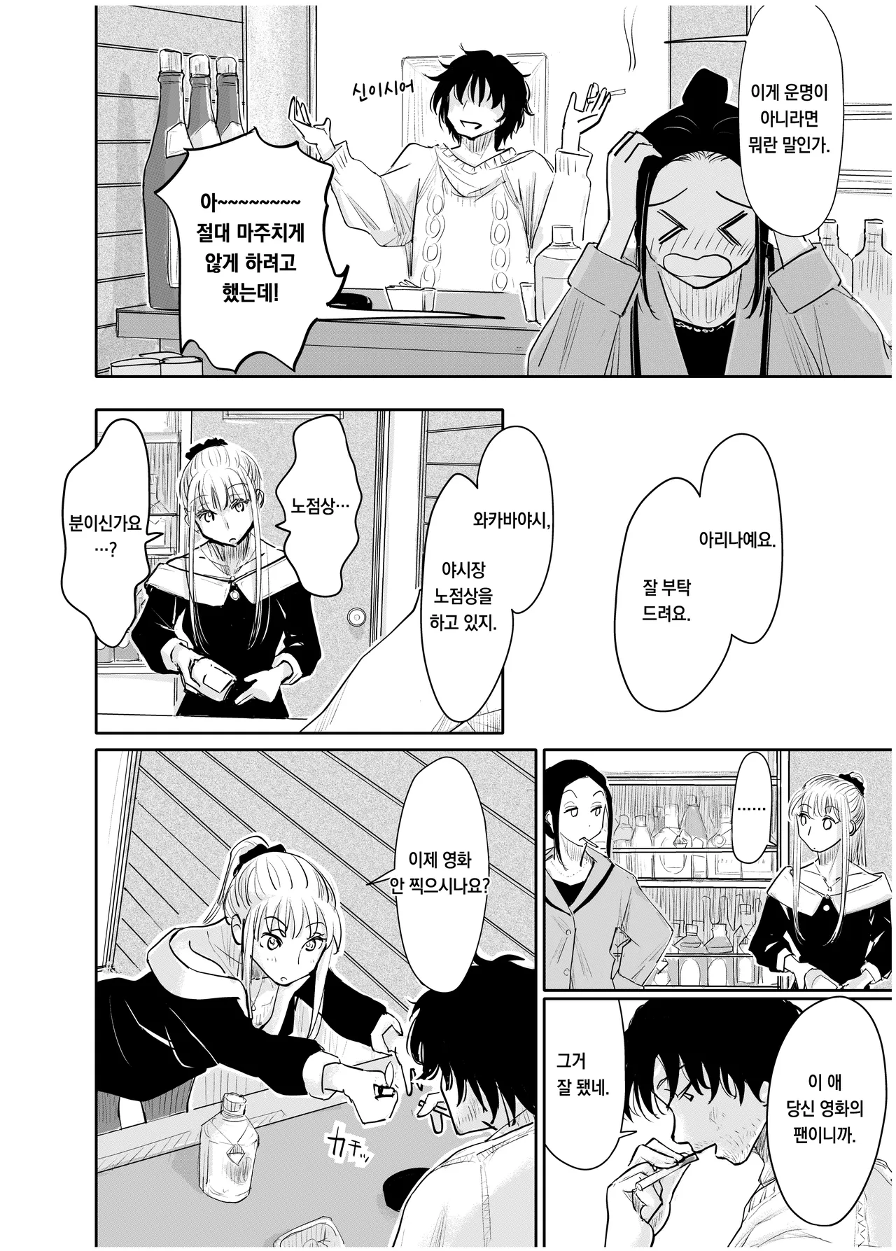 Hentai Kantoku ga Kirei na Onna no ko ni Iroiro Shichau Hanashi page 9 full