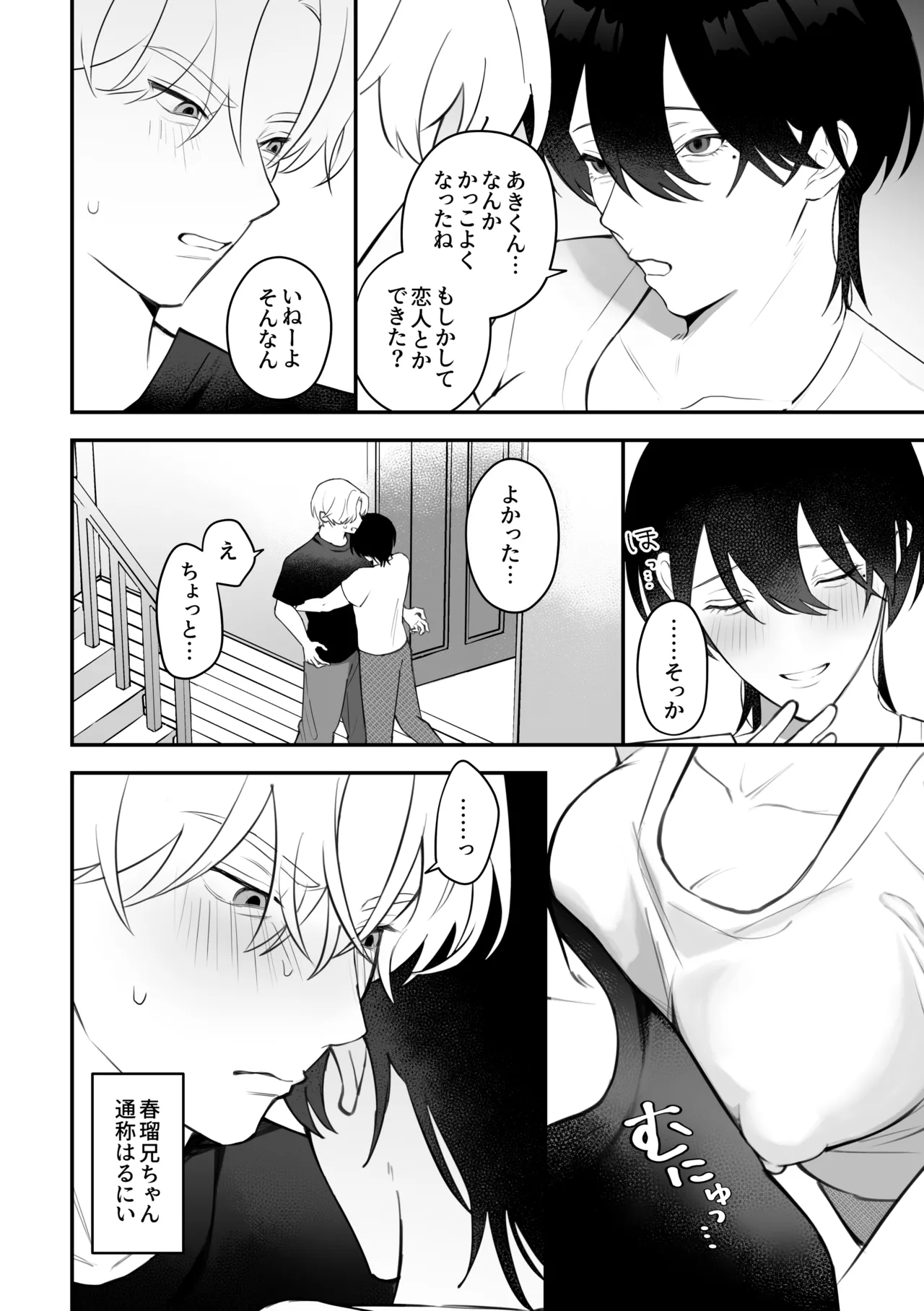 メス乳♂お兄ちゃんの誘惑〜帰省した兄と、家族に隠れてえっちしまくる1週間〜 page 6 full