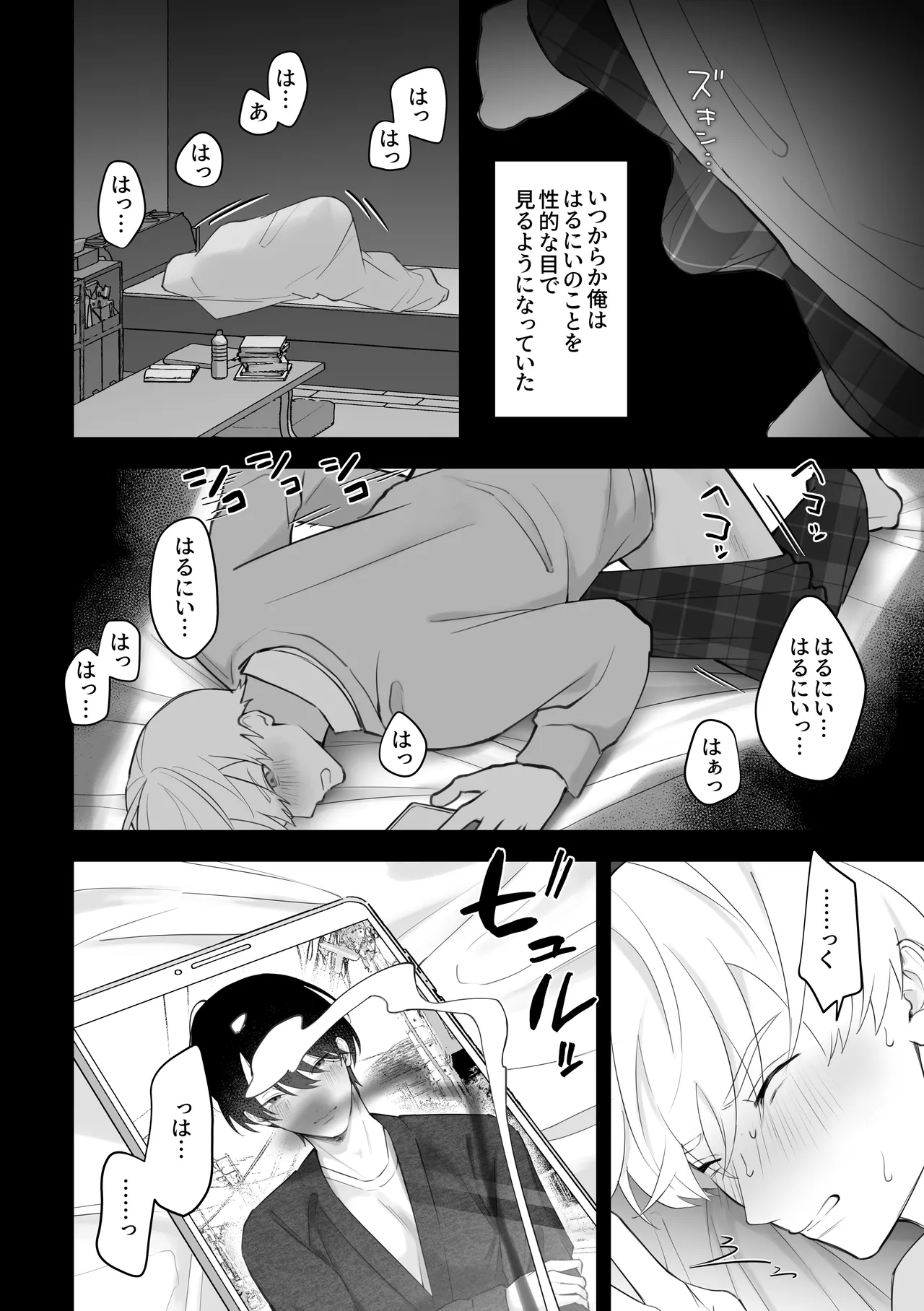 メス乳♂お兄ちゃんの誘惑〜帰省した兄と、家族に隠れてえっちしまくる1週間〜 page 8 full