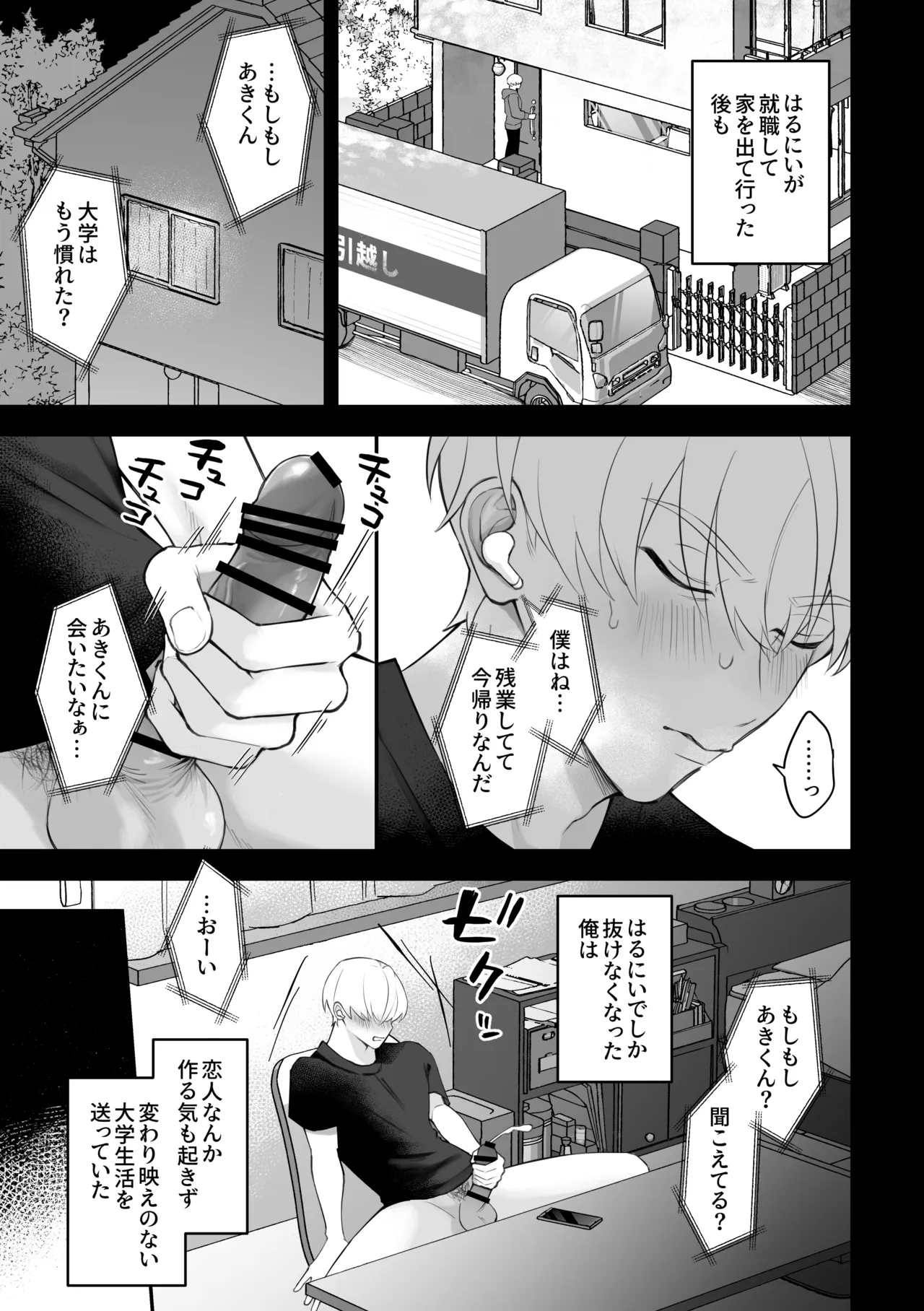 メス乳♂お兄ちゃんの誘惑〜帰省した兄と、家族に隠れてえっちしまくる1週間〜 page 9 full