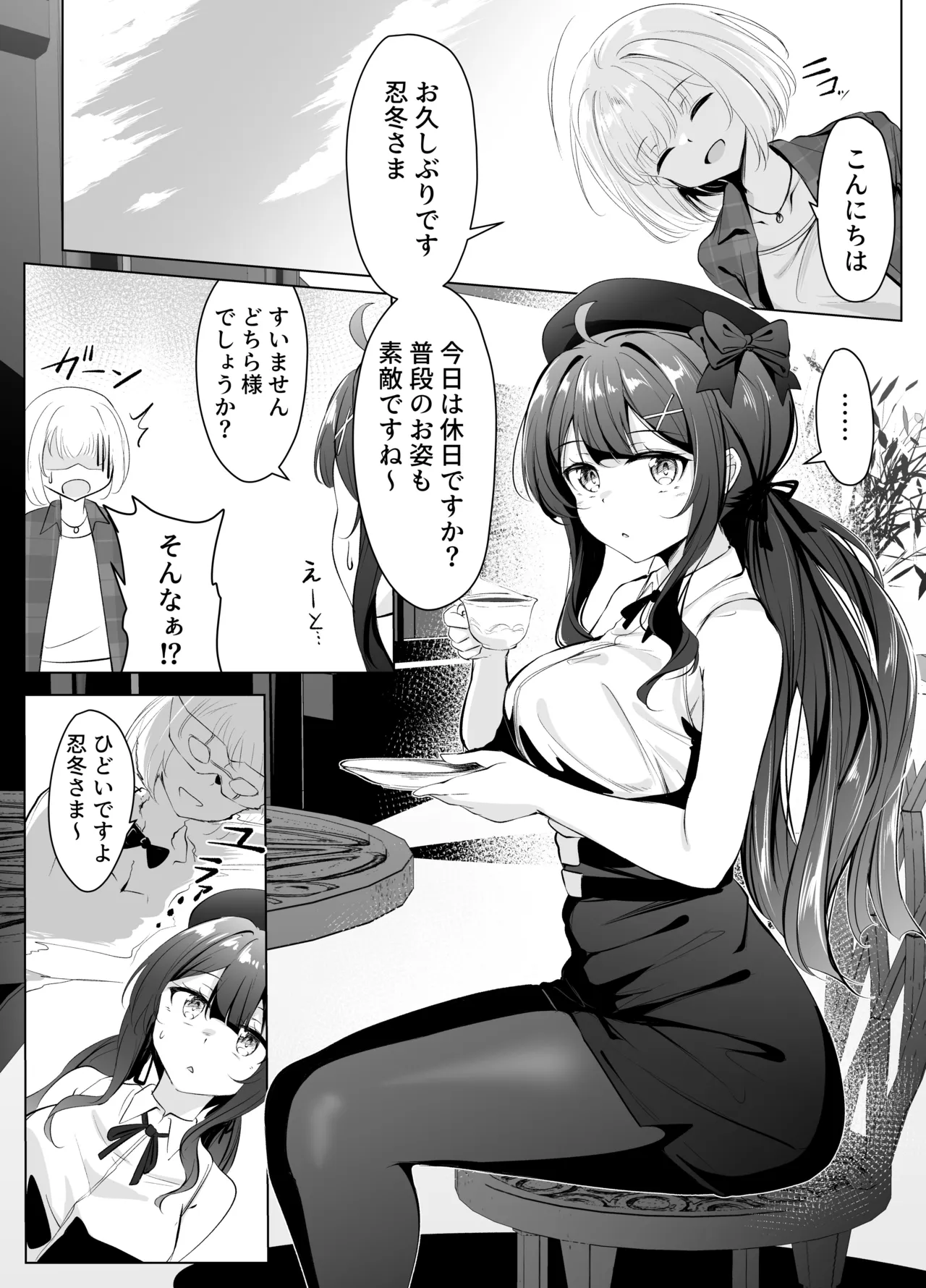 skebリクエスト漫画 page 1 full