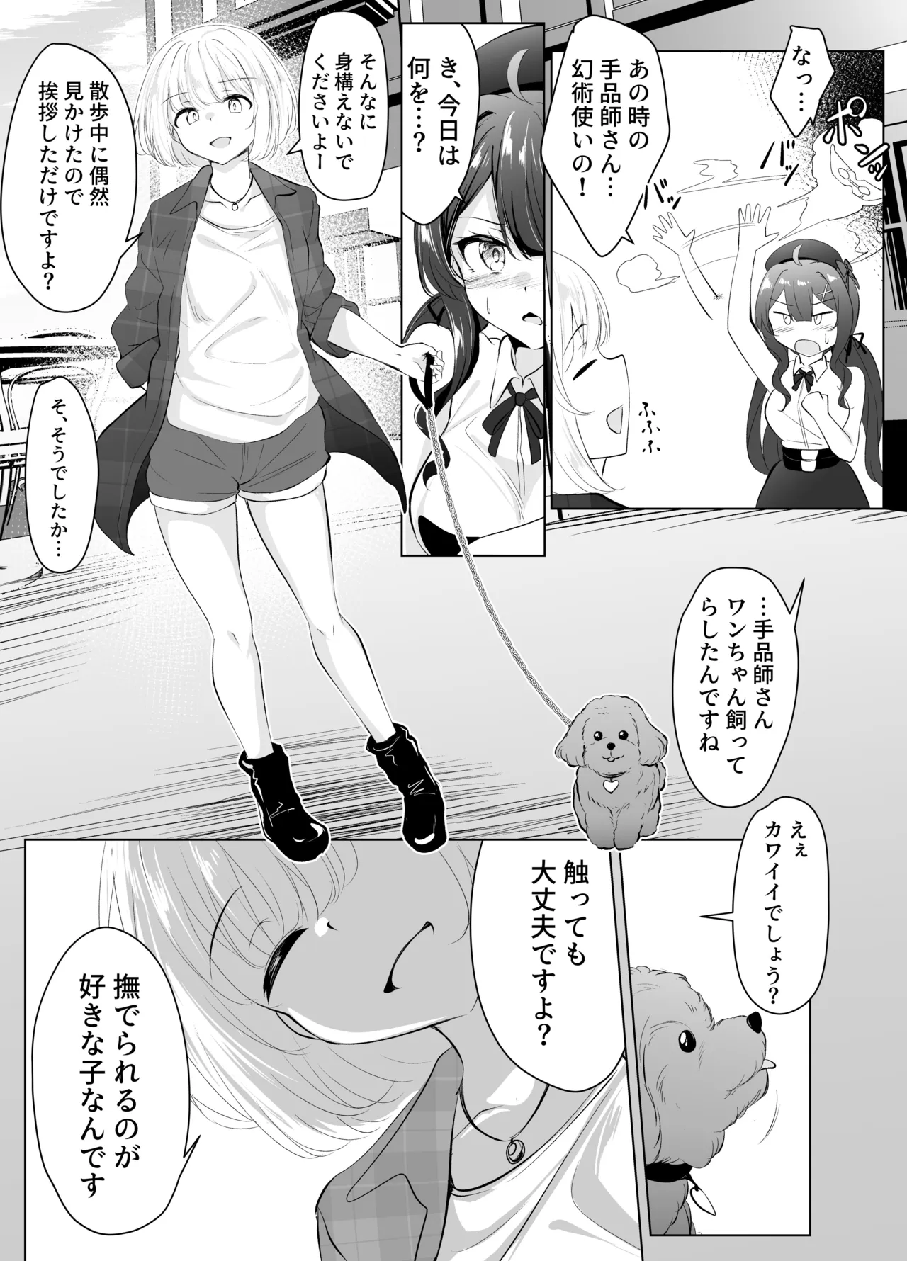 skebリクエスト漫画 page 3 full
