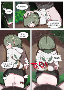 숲에서 나쁜짓을 당하는 만화