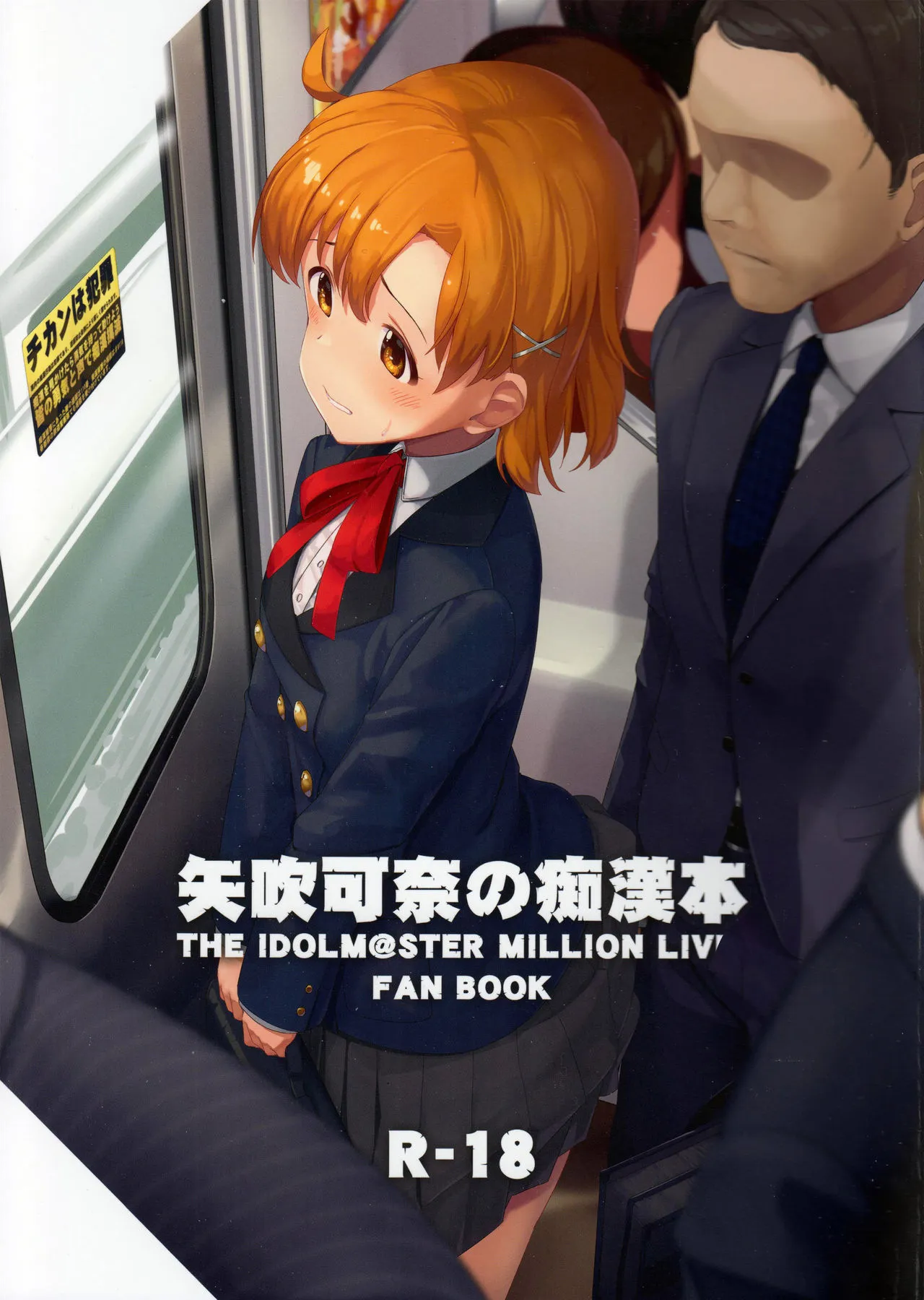 Yabuki Kana no Chikan Bon page 1 full